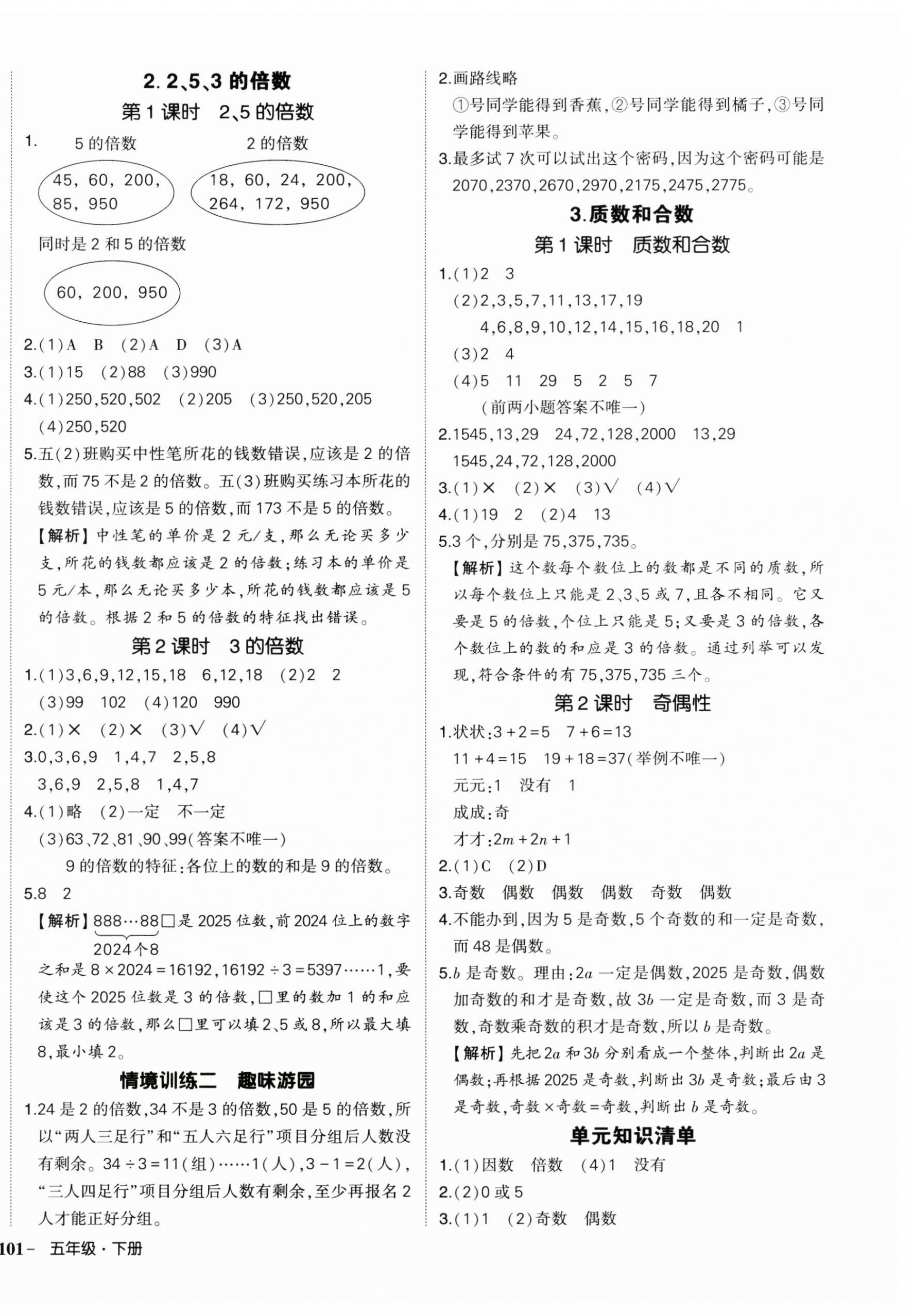 2026年状元成才路创优作业100分五年级数学下册人教版浙江专版&nbsp;参考答案第2页