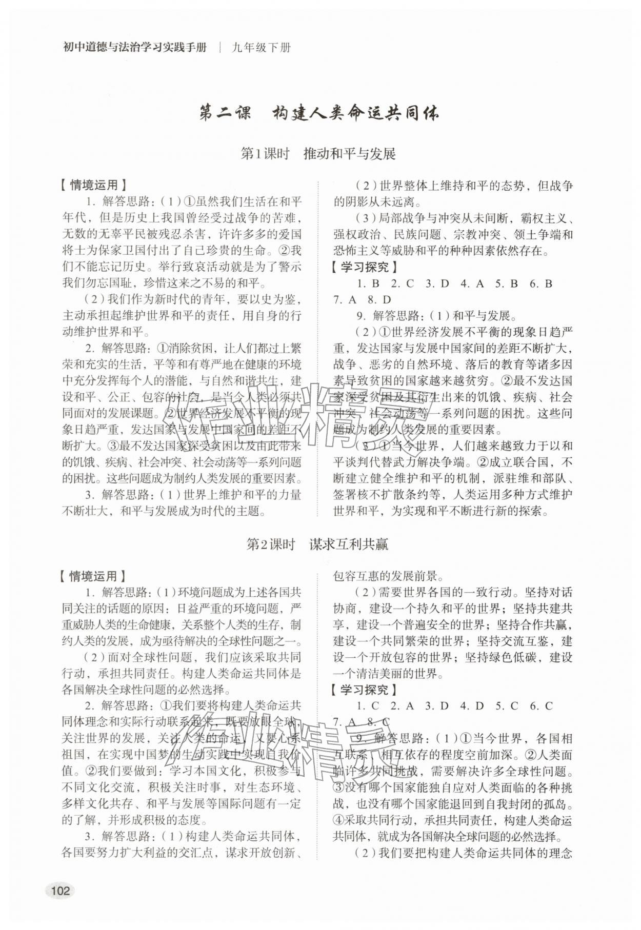 2026年学习实践手册九年级道德与法治下册人教版山东人民出版社&nbsp;第2页