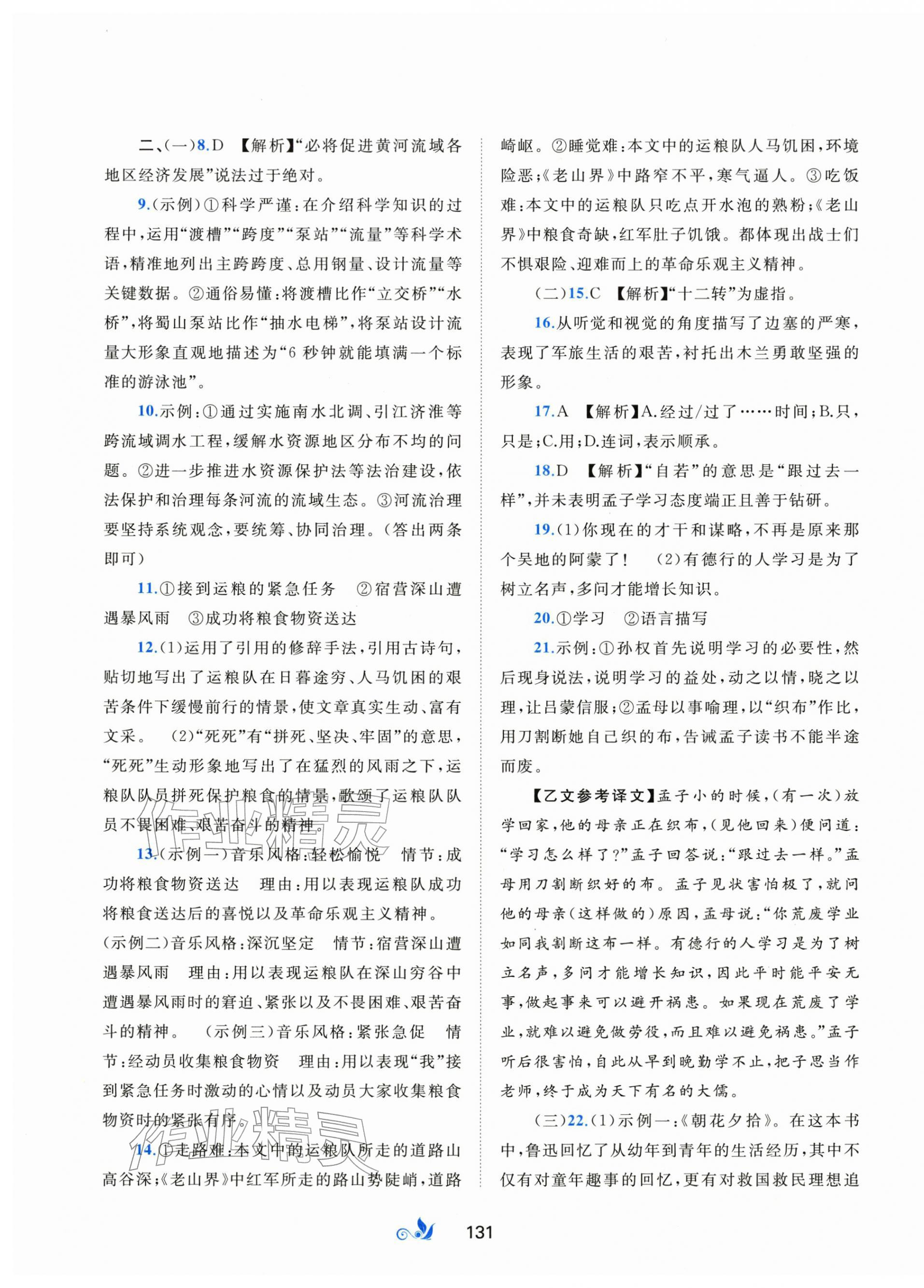 2026年新课程学习与测评单元双测七年级语文下册人教版&nbsp;第3页