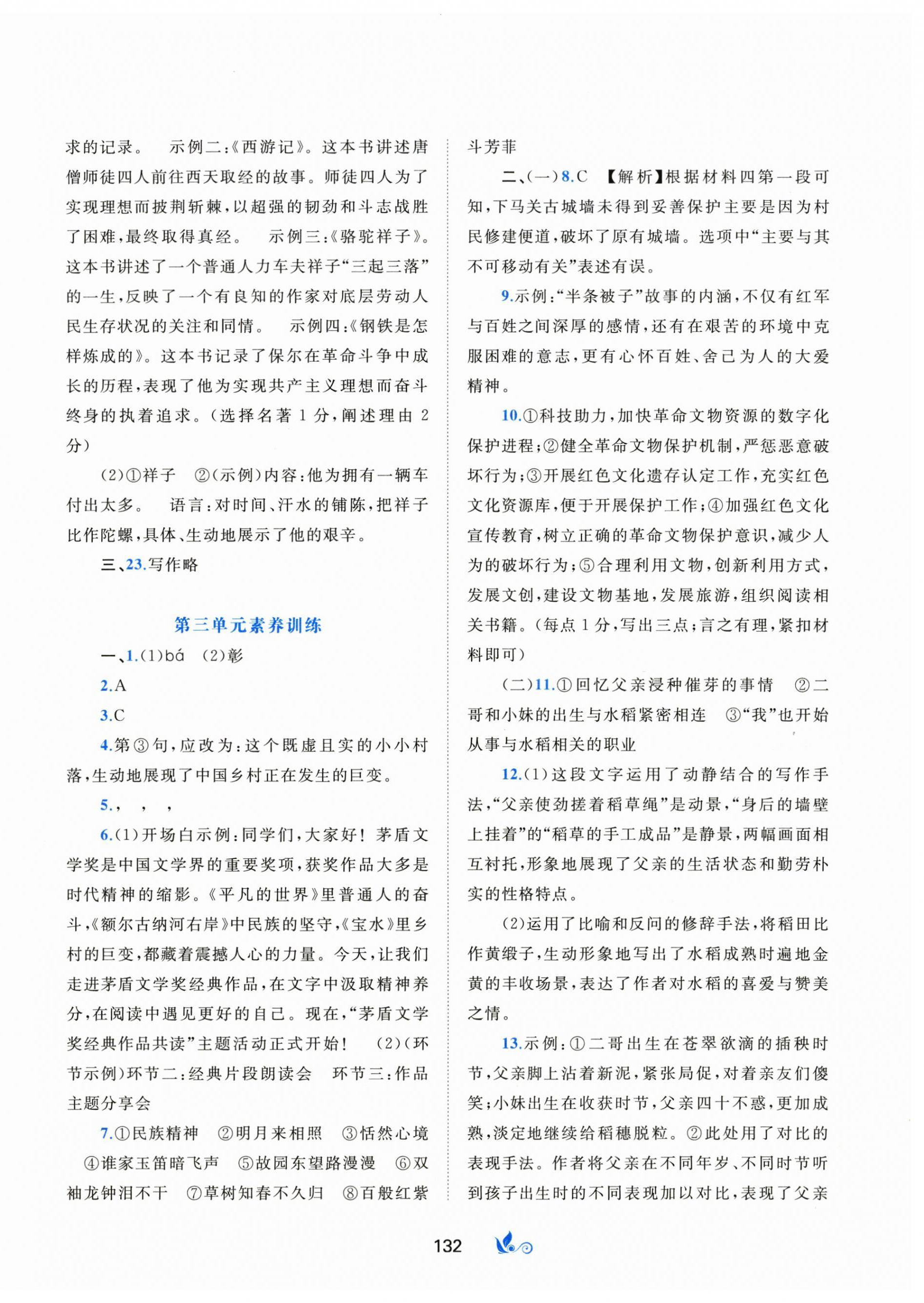2026年新课程学习与测评单元双测七年级语文下册人教版&nbsp;第4页