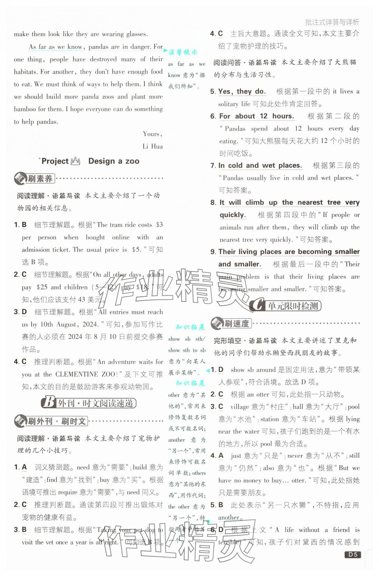 2025年初中必刷题七年级英语下册人教版&nbsp;第5页