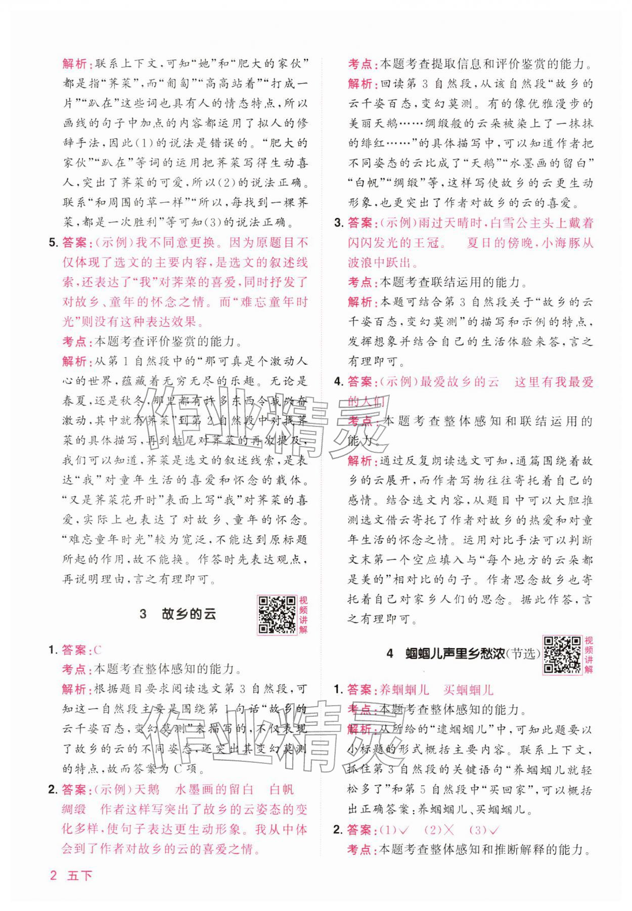 2026年阳光同学同步阅读素养测试五年级语文下册人教版&nbsp;第2页