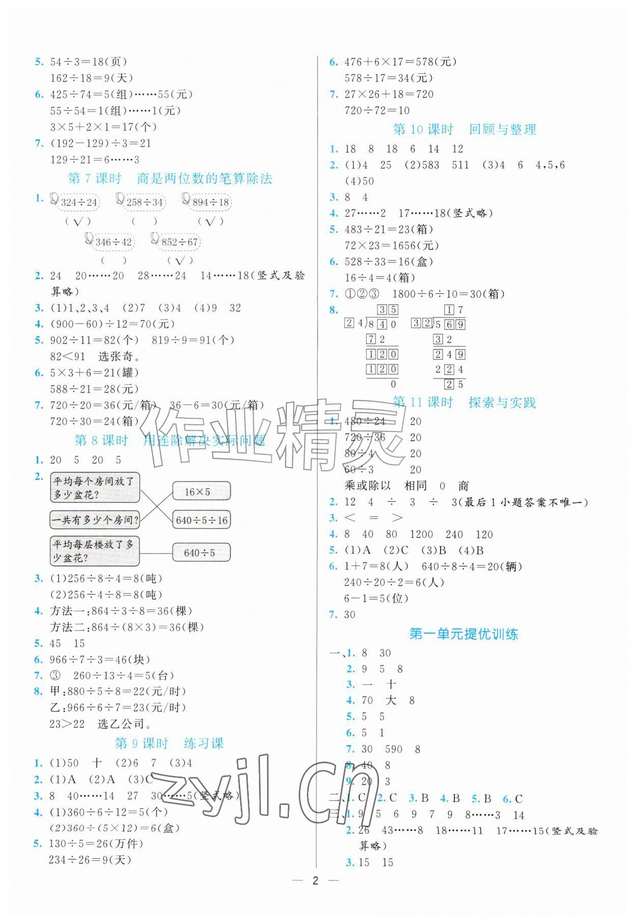 2026年亮点激活提优天天练四年级数学上册苏教版&nbsp;第2页