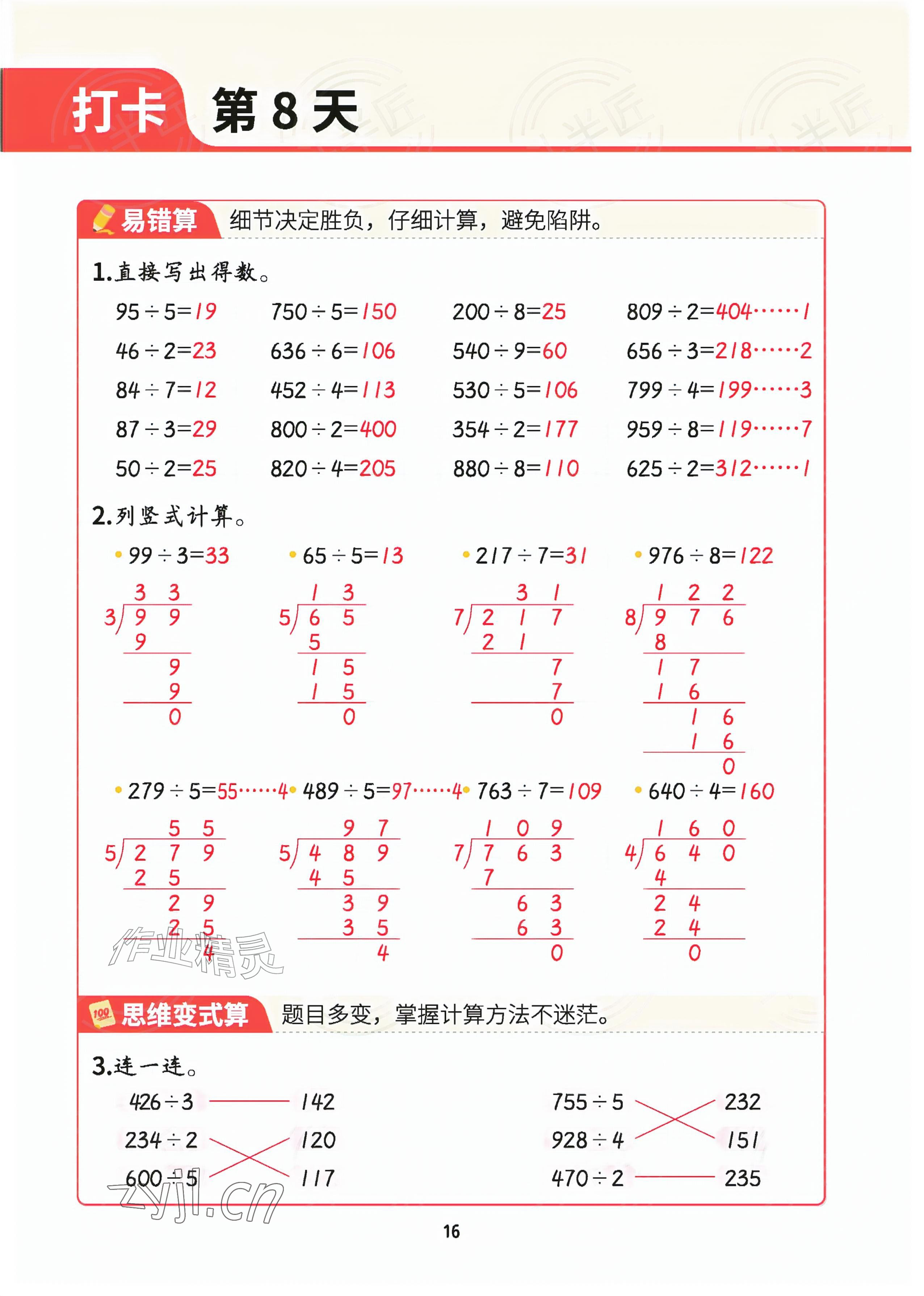 2026年暑假计算二十一世纪出版社集团三年级数学&nbsp;参考答案第15页