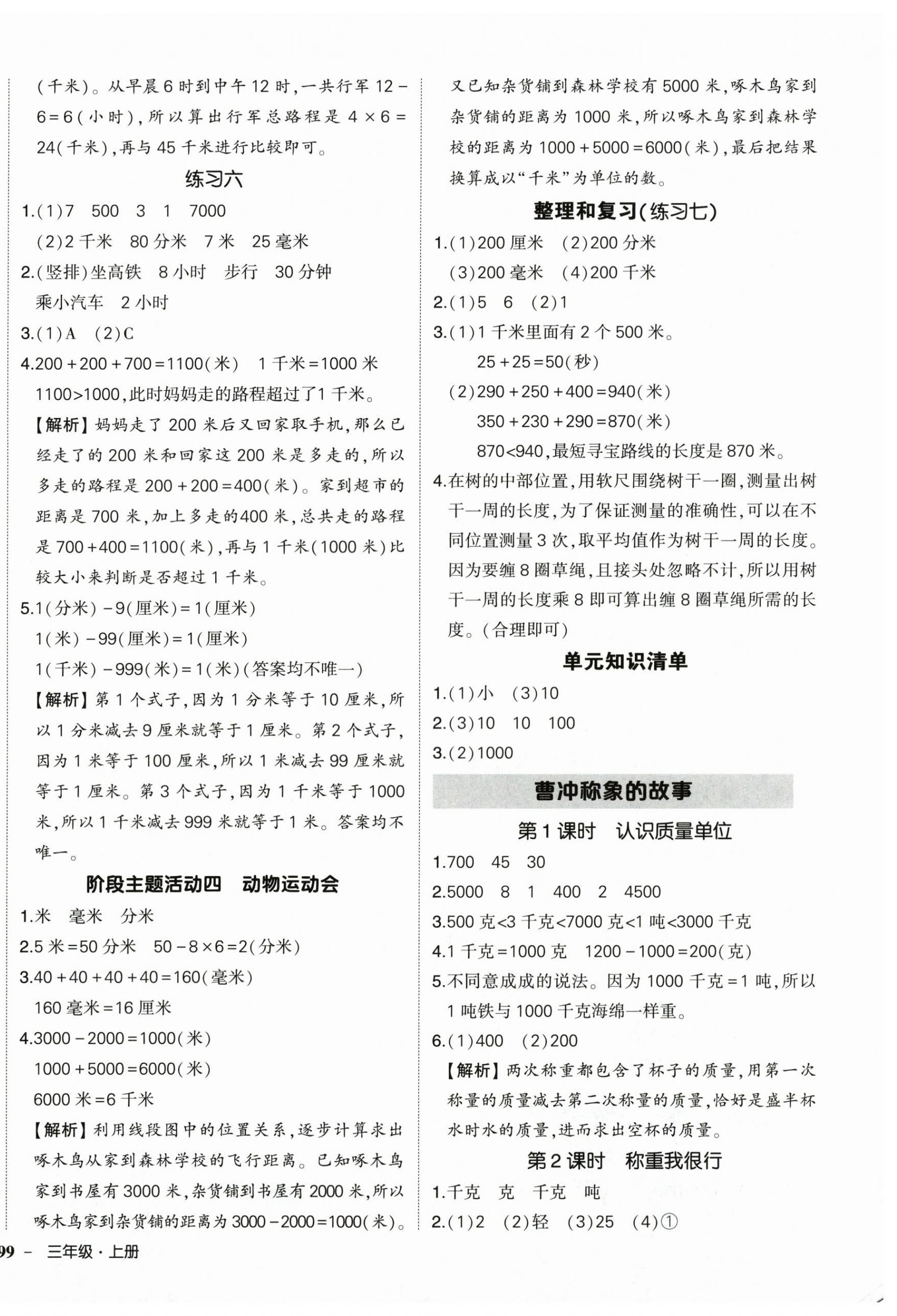 2026年状元成才路创优作业100分三年级数学上册人教版&nbsp;参考答案第6页