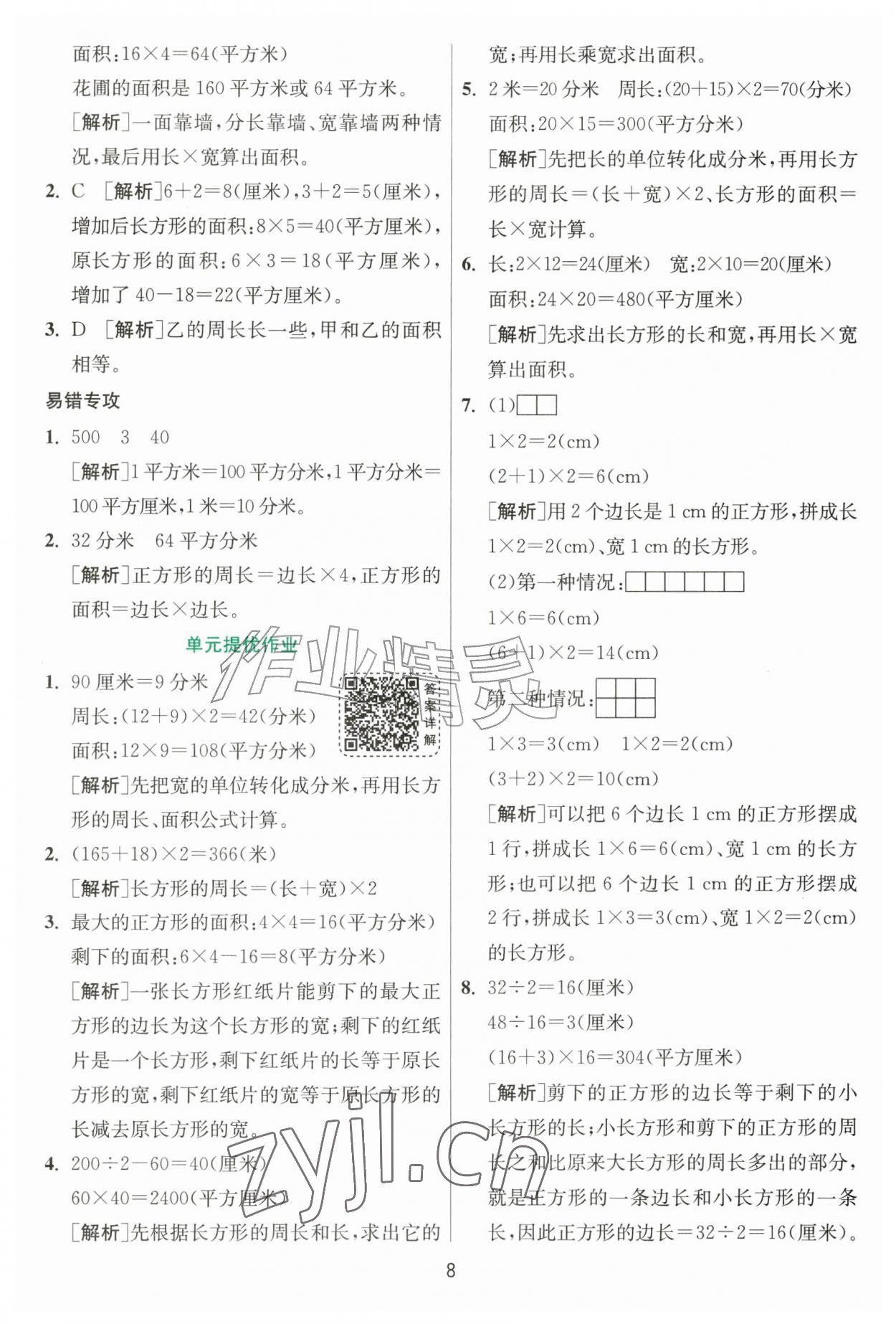 2026年1课3练单元达标测试四年级数学上册苏教版&nbsp;第8页