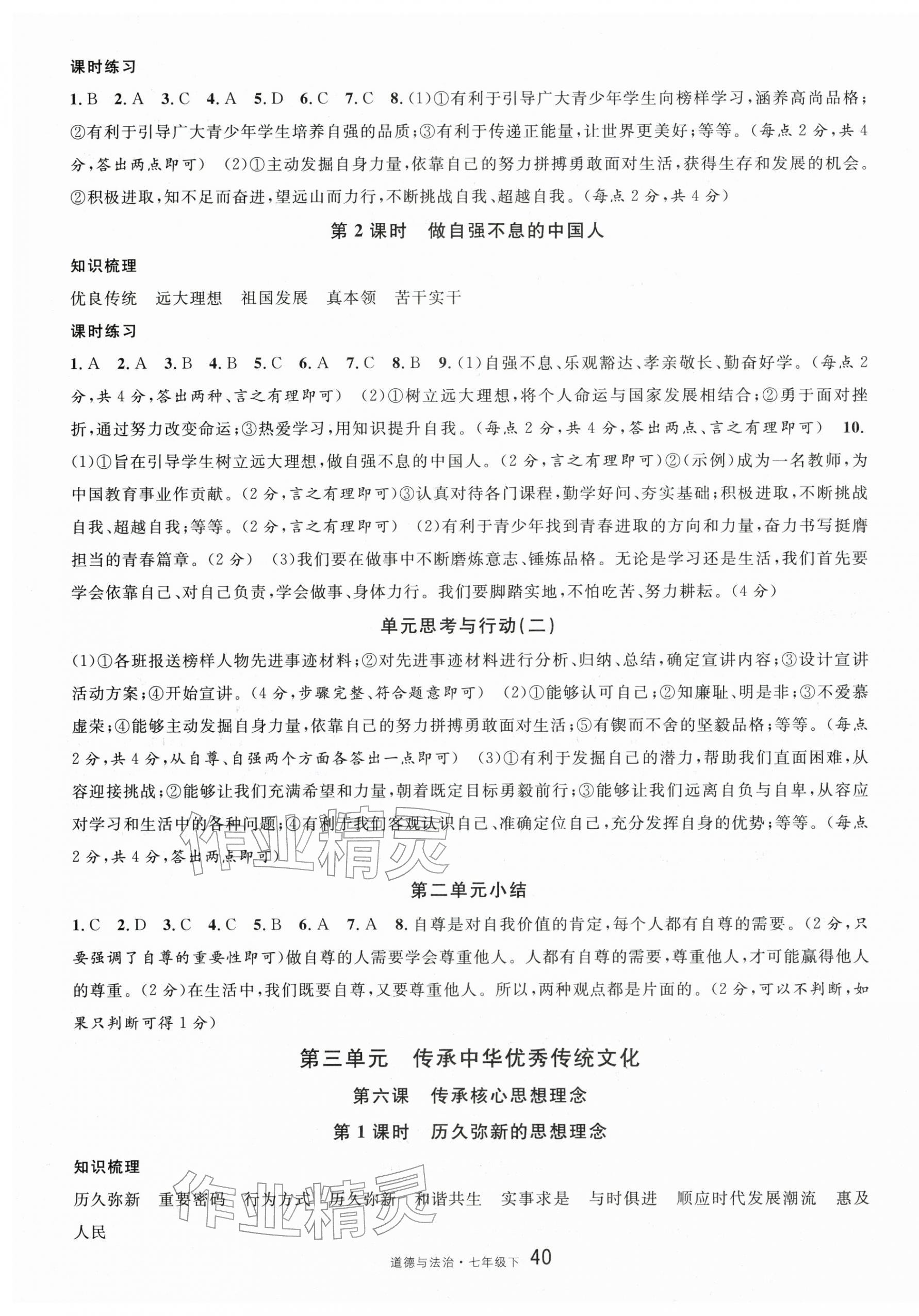 2026年名校课堂七年级道德与法治下册人教版&nbsp;参考答案第4页