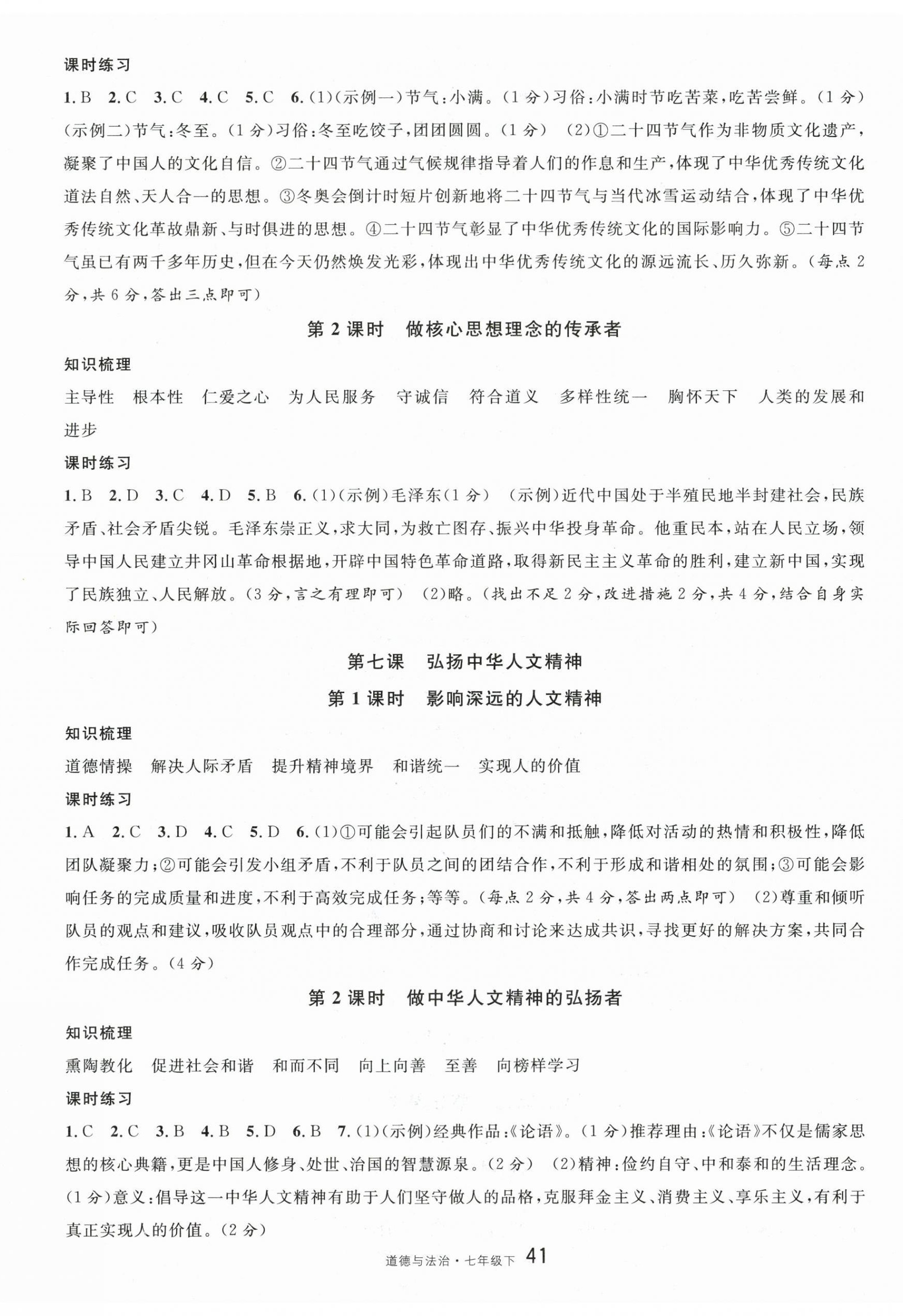 2026年名校课堂七年级道德与法治下册人教版&nbsp;参考答案第5页