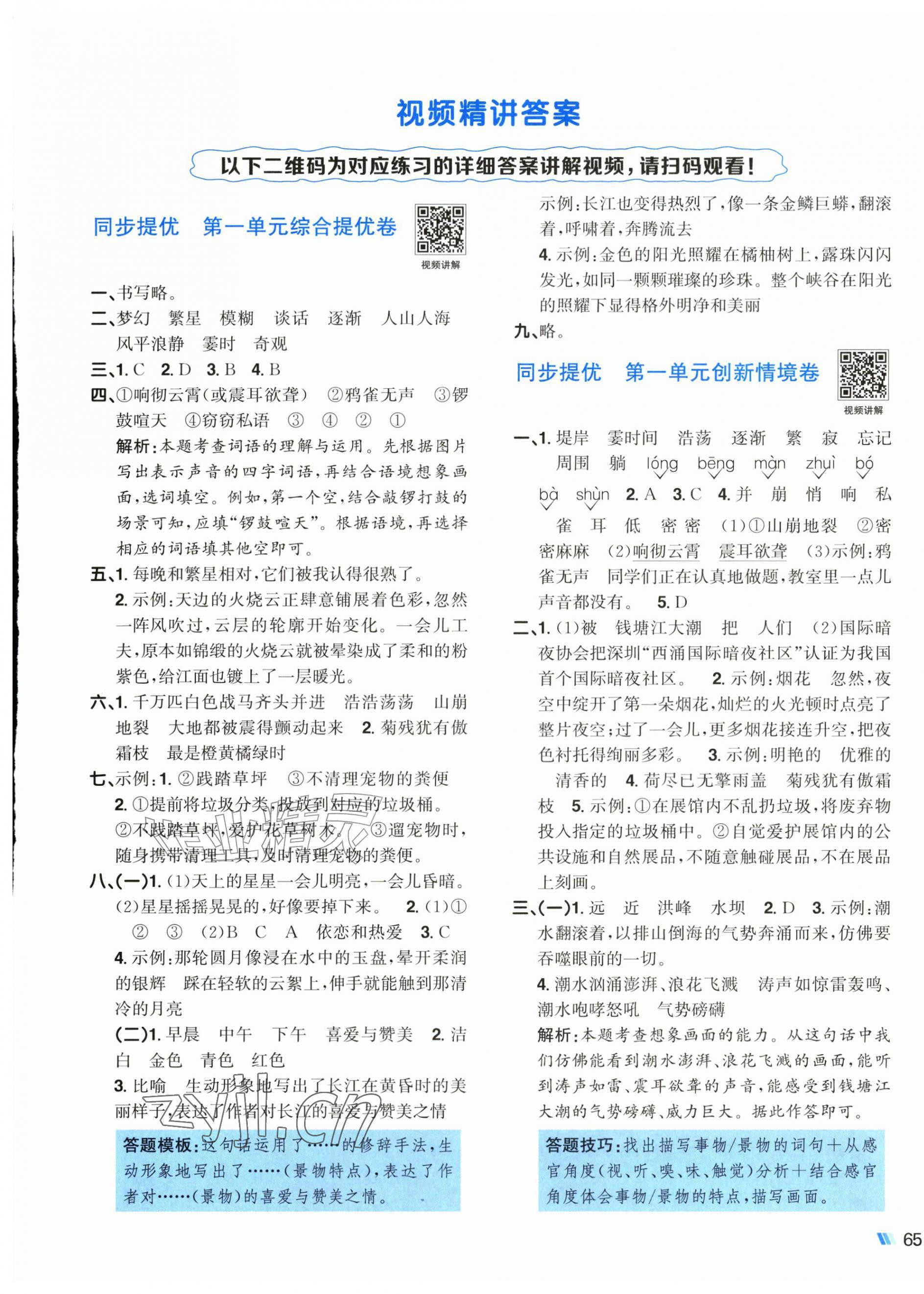 2026年阳光同学提优新卷四年级语文上册人教版&nbsp;第1页