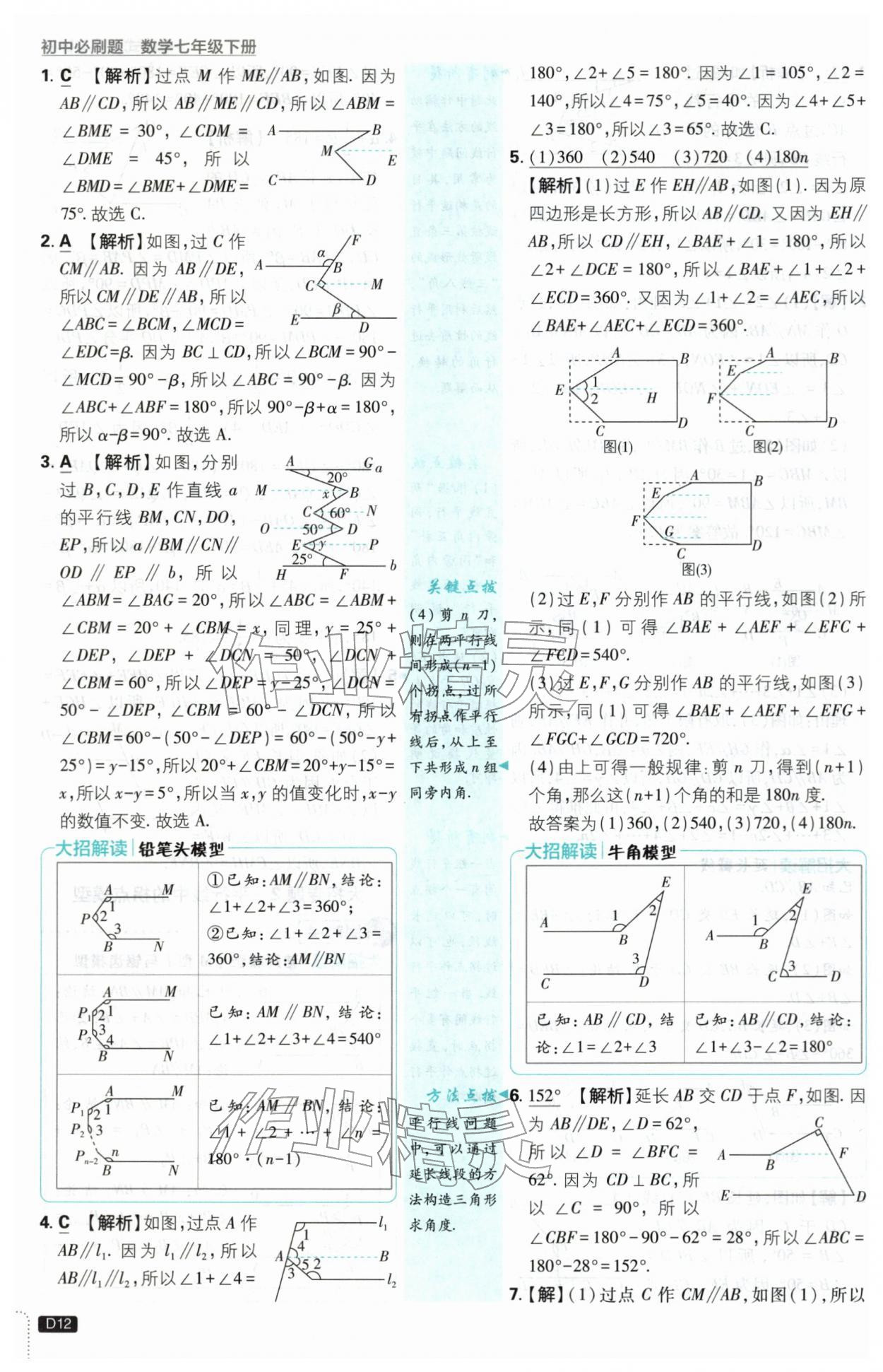 2026年初中必刷题七年级数学下册浙教版浙江专版&nbsp;第12页