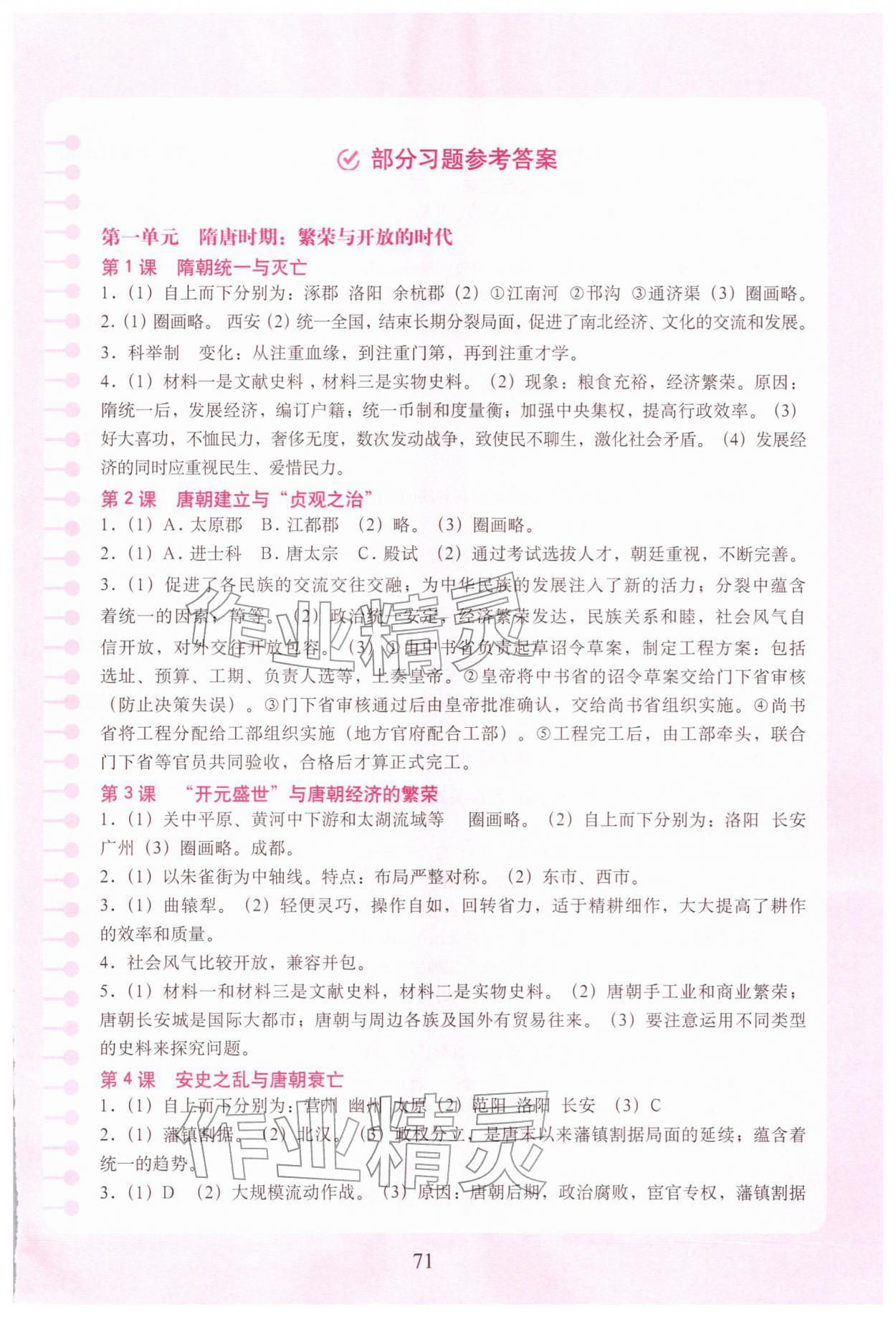 2026年填充图册中国地图出版社七年级历史下册人教版贵州专版&nbsp;第1页