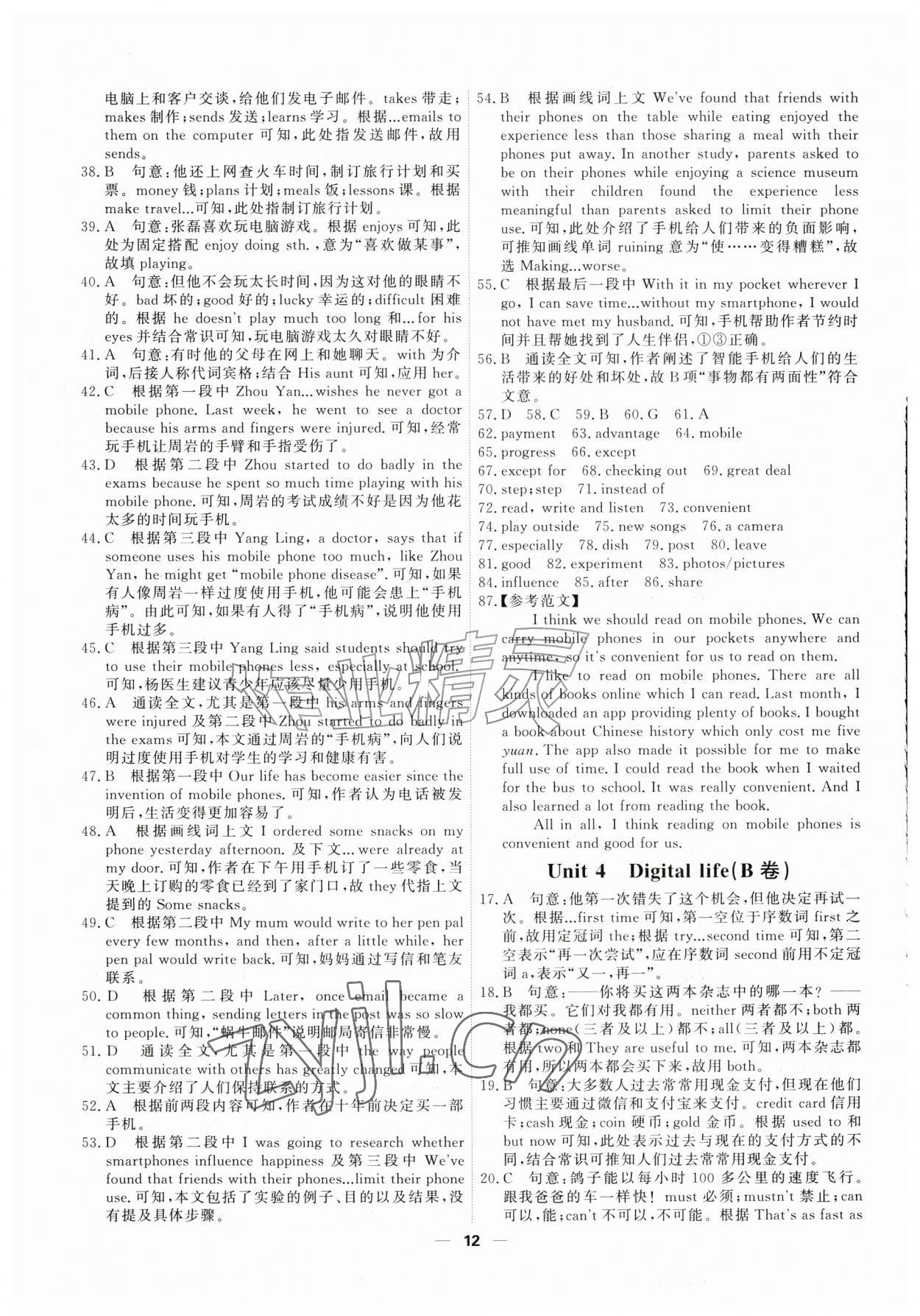 2026年一飞冲天小复习八年级英语上册外研版&nbsp;第12页
