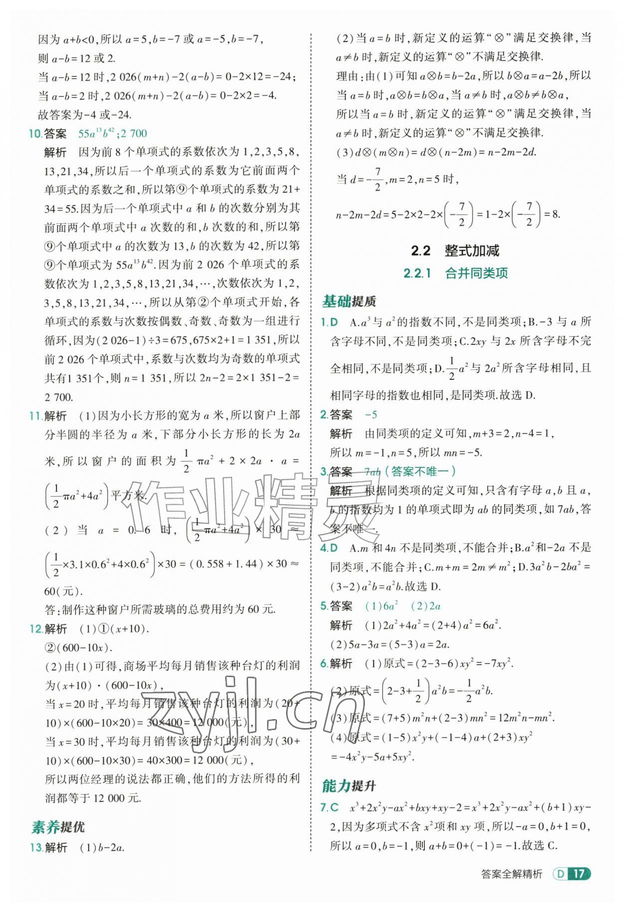 2026年5年中考3年模拟七年级数学上册沪科版&nbsp;第17页