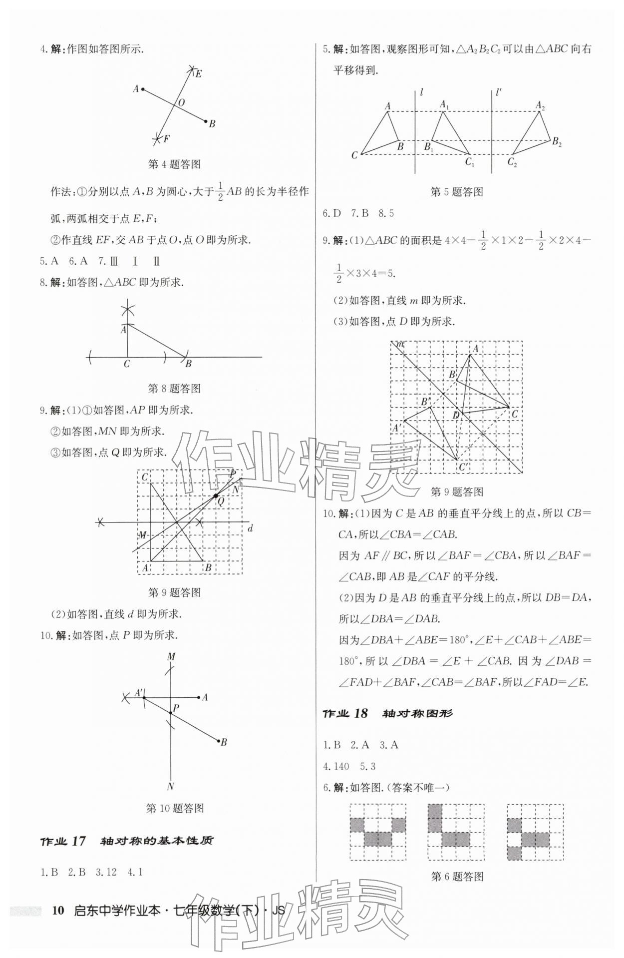 2026年启东中学作业本七年级数学下册苏科版&nbsp;第10页