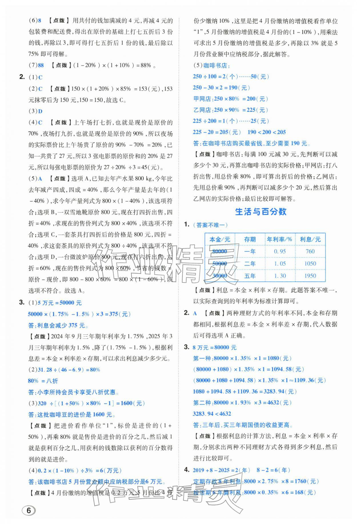 2026年综合应用创新题典中点六年级数学下册人教版浙江专用&nbsp;参考答案第5页