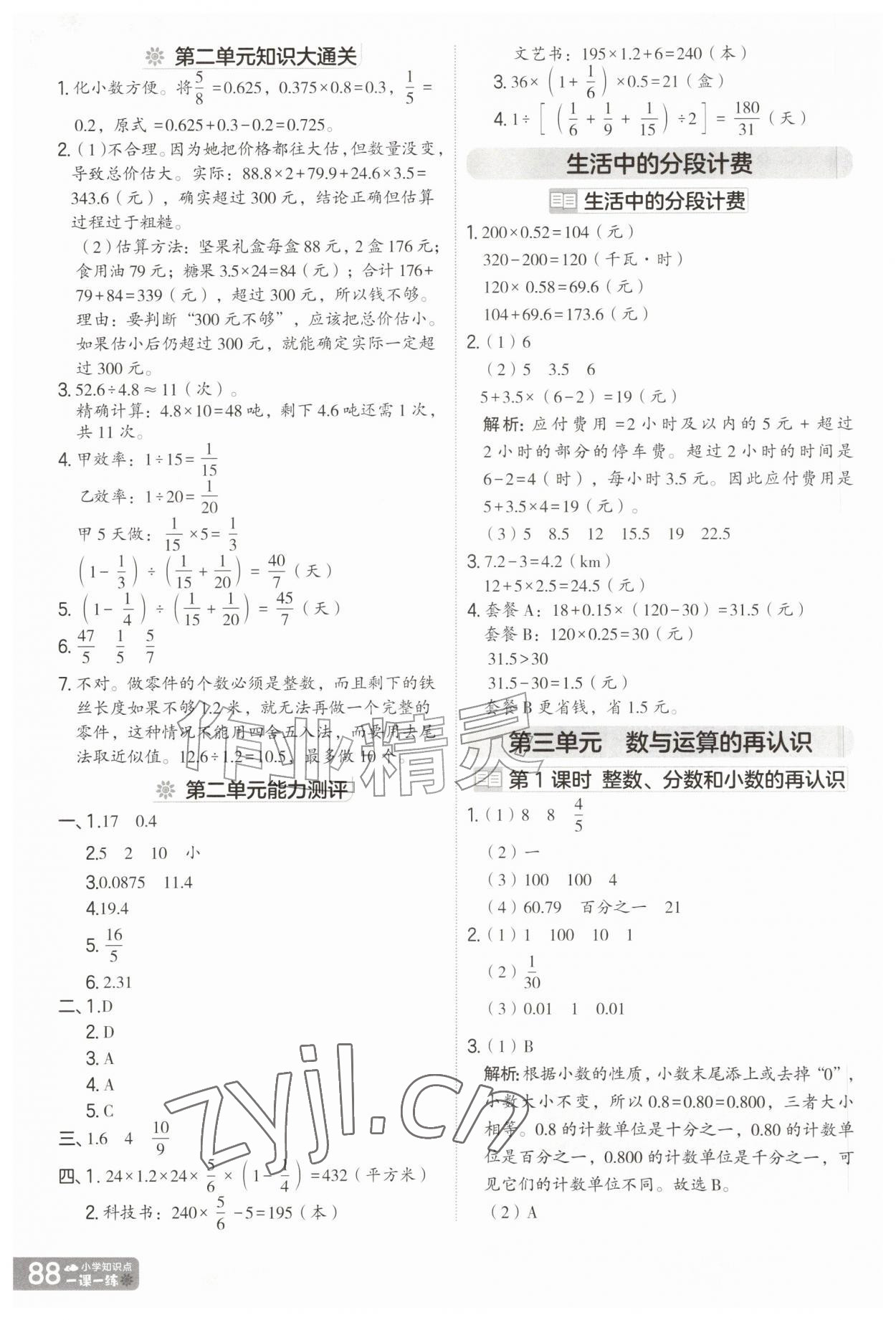 2026年分层进阶一课一练六年级数学上册苏教版&nbsp;第4页