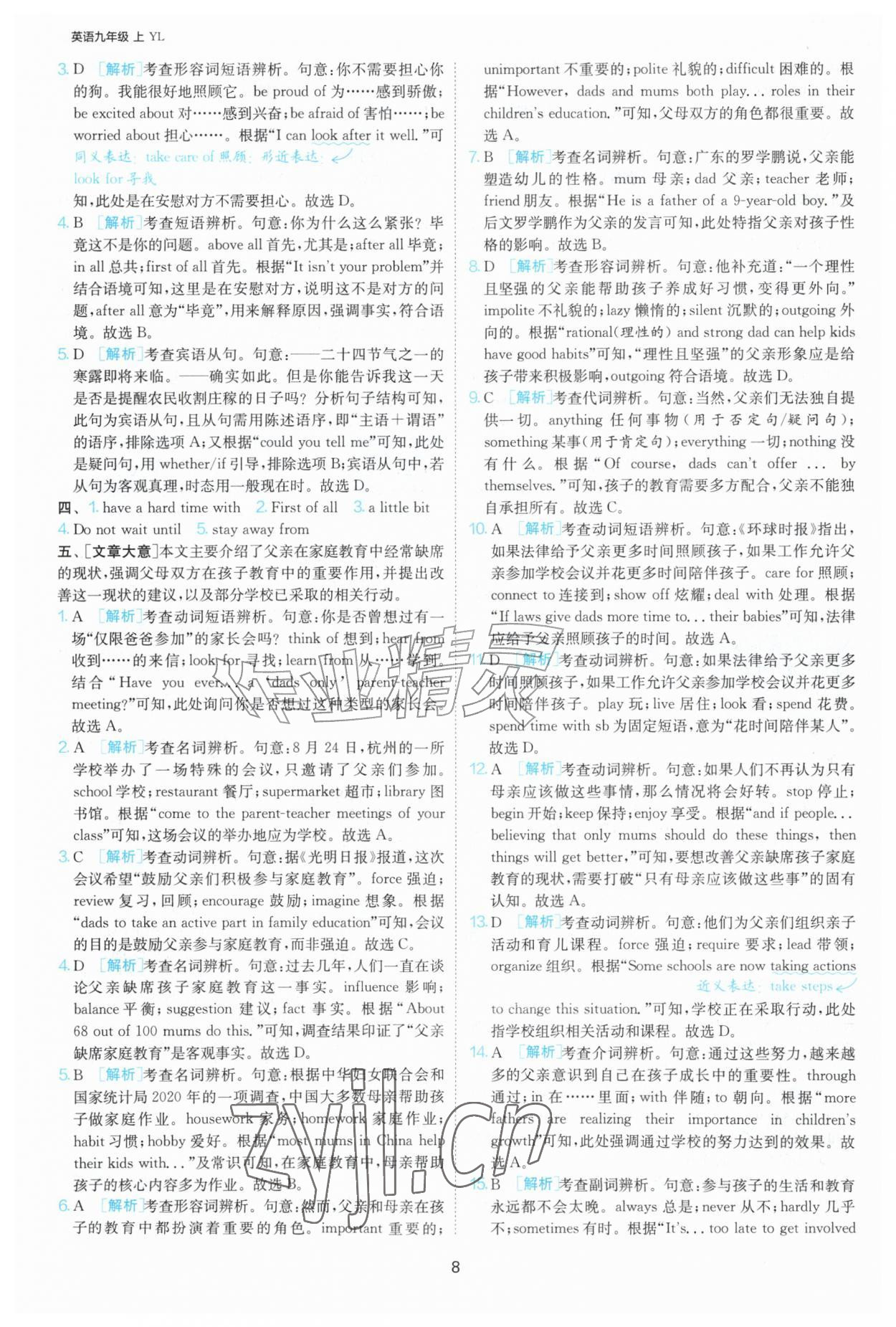 2026年1课3练单元达标测试九年级英语上册译林版&nbsp;参考答案第8页