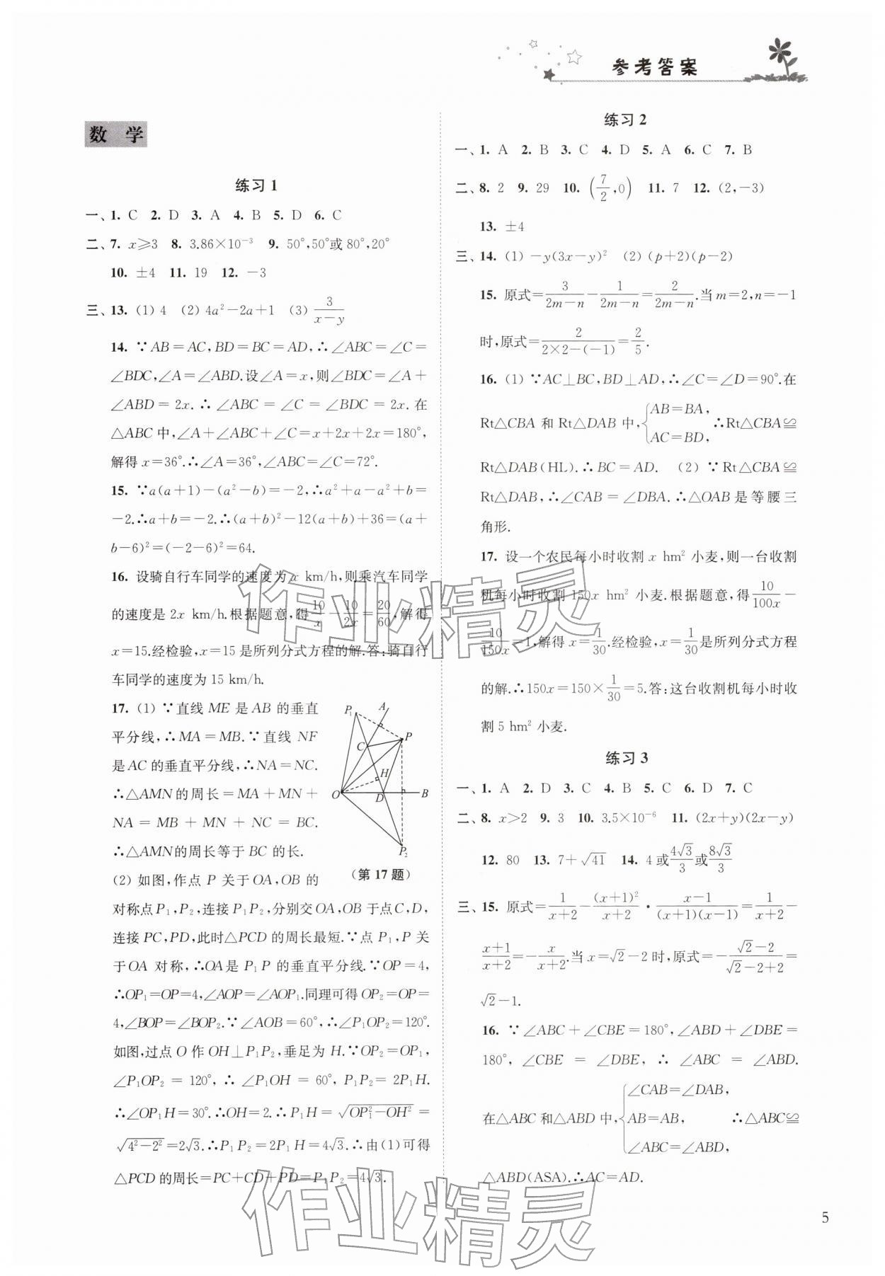 2026年快乐过寒假八年级增强版江苏凤凰科学技术出版社&nbsp;参考答案第4页