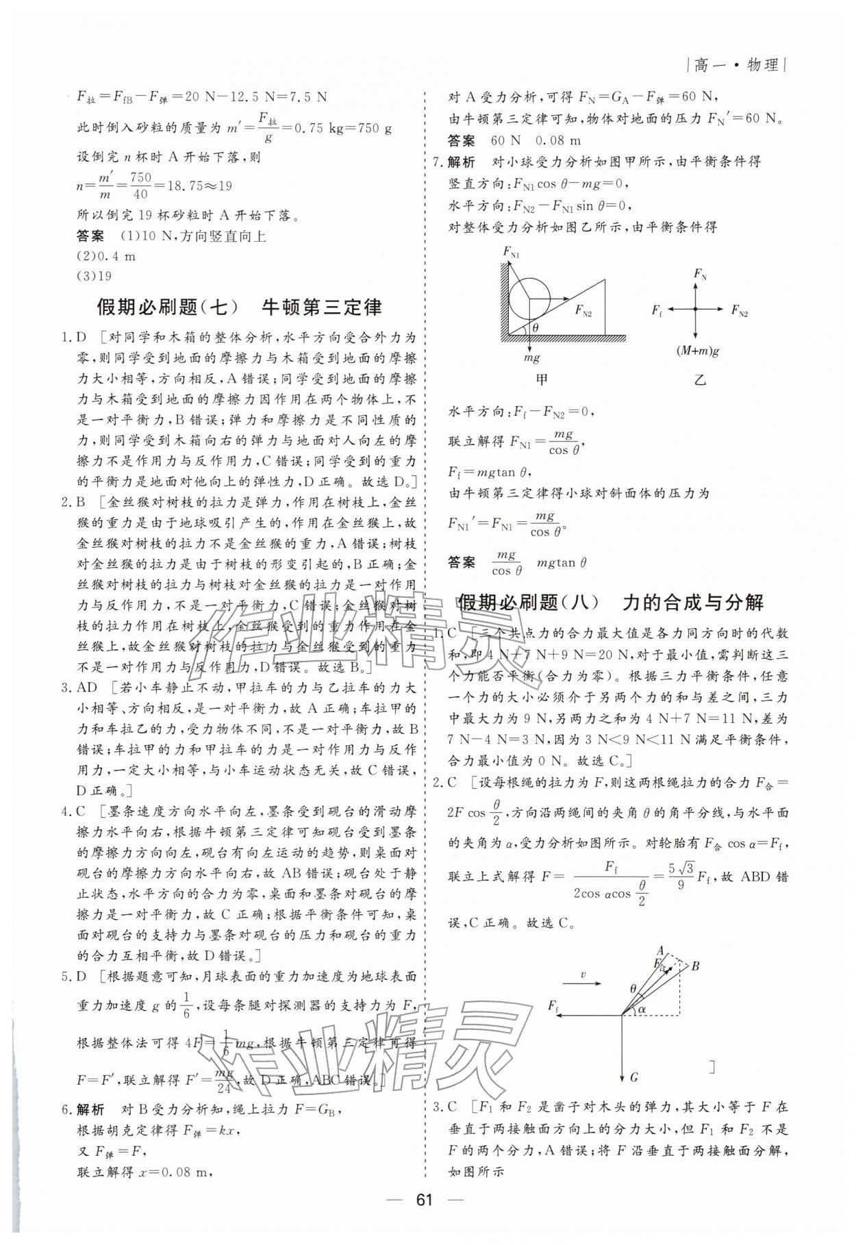 2026年薪火文化假期必刷题高一物理&nbsp;第5页