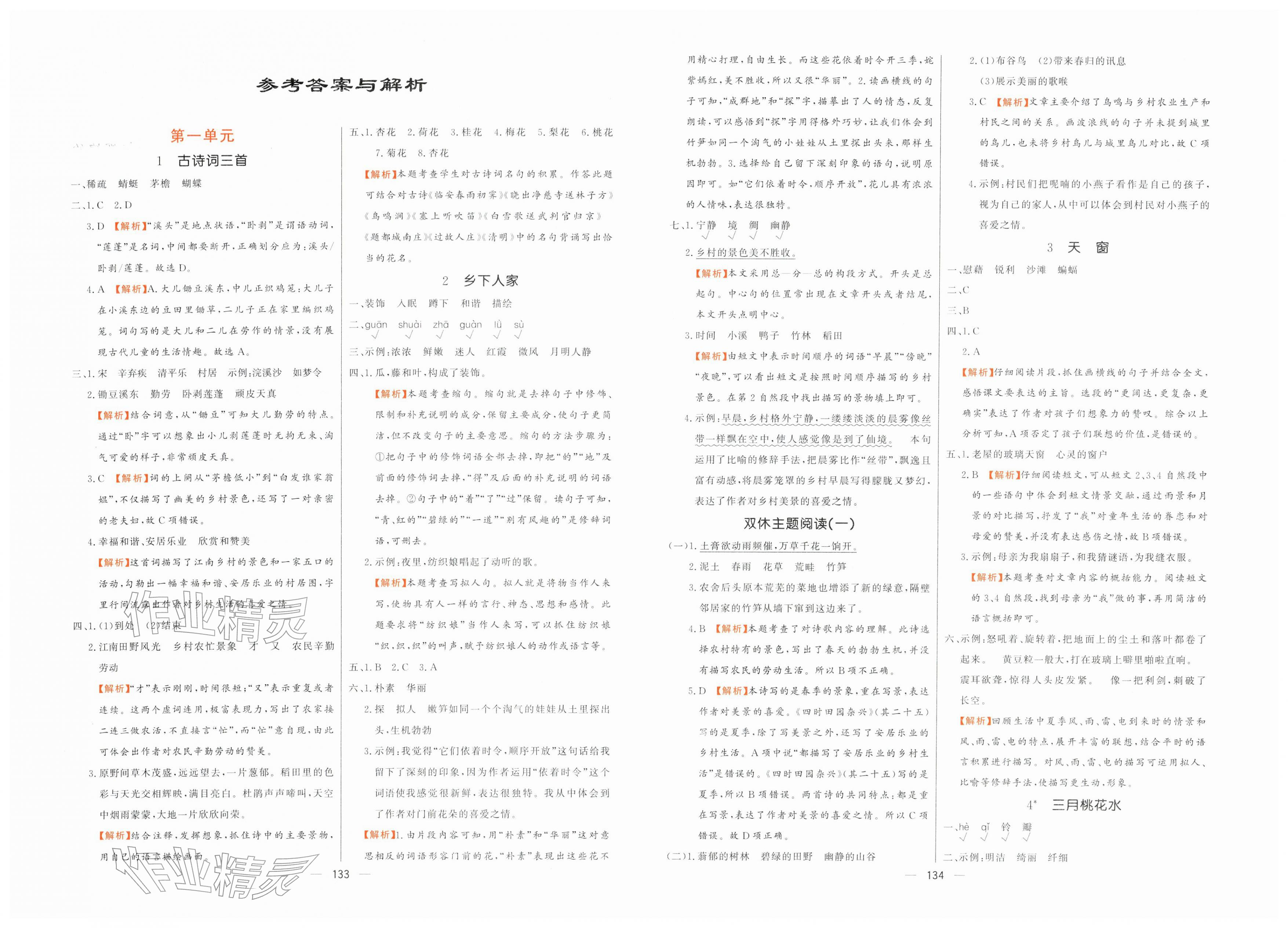 2026年快乐练习创优作业本四年级语文下册人教版&nbsp;第1页