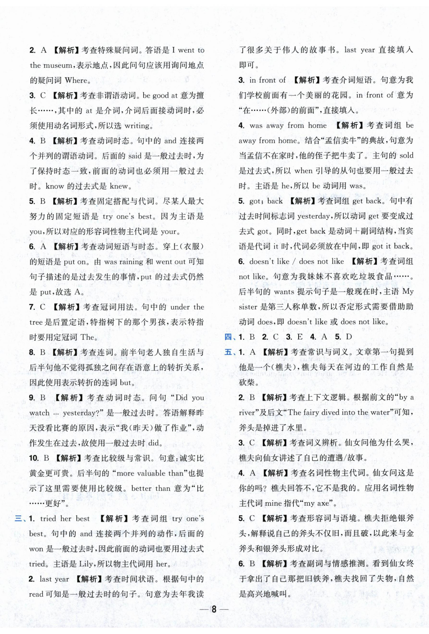 2026年小题狂做全程测评卷六年级英语上册译林版&nbsp;第8页