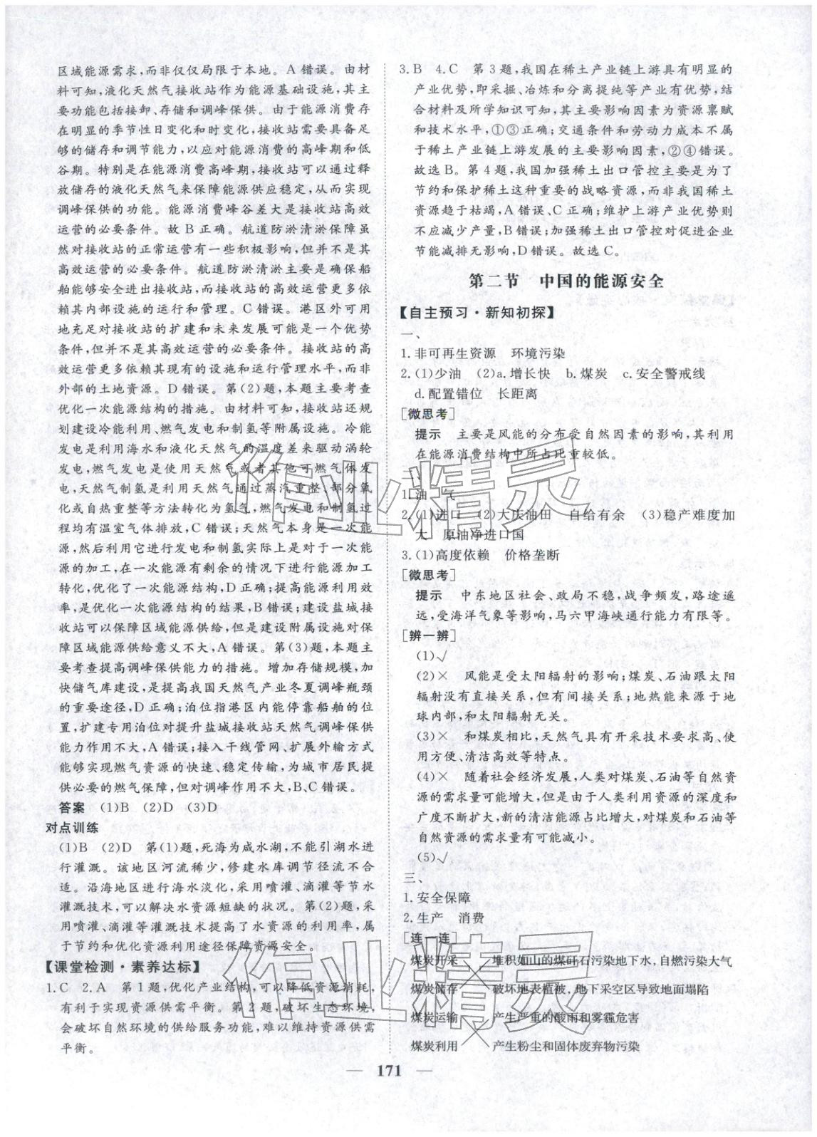 2025年维课金版高中地理选择性必修第三册&nbsp;第6页