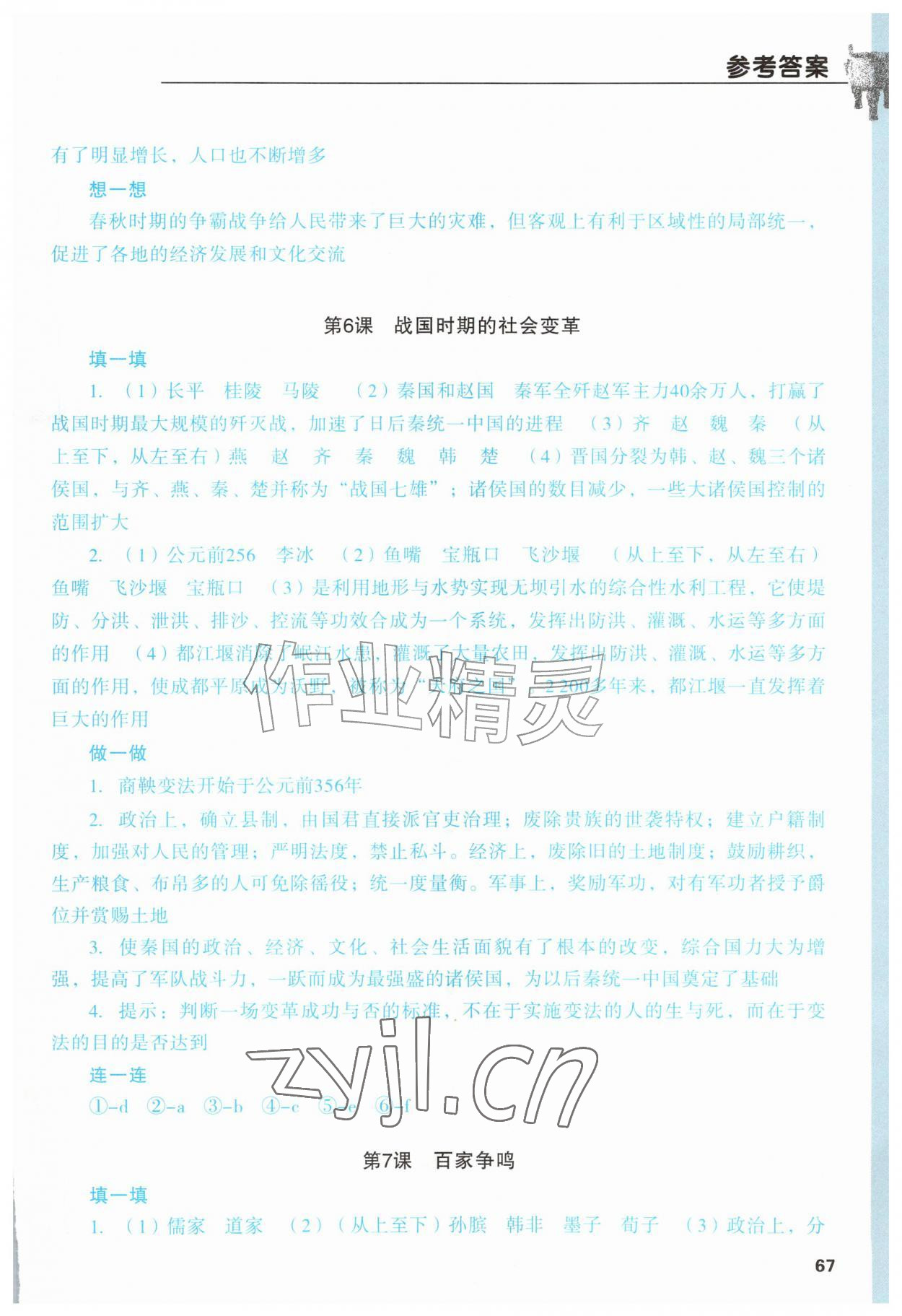 2026年填充图册黑龙江教育出版社七年级历史上册人教版&nbsp;参考答案第4页