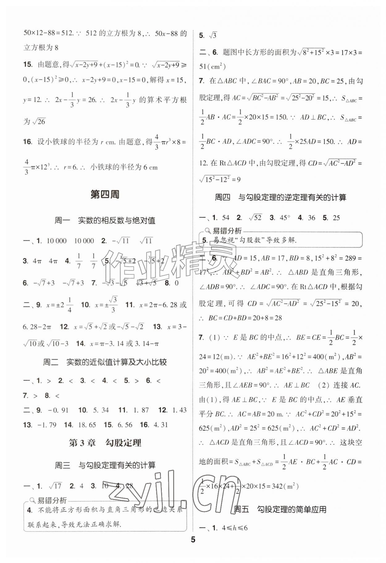 2026年通城学典初中数学运算能手八年级上册苏科版&nbsp;第5页