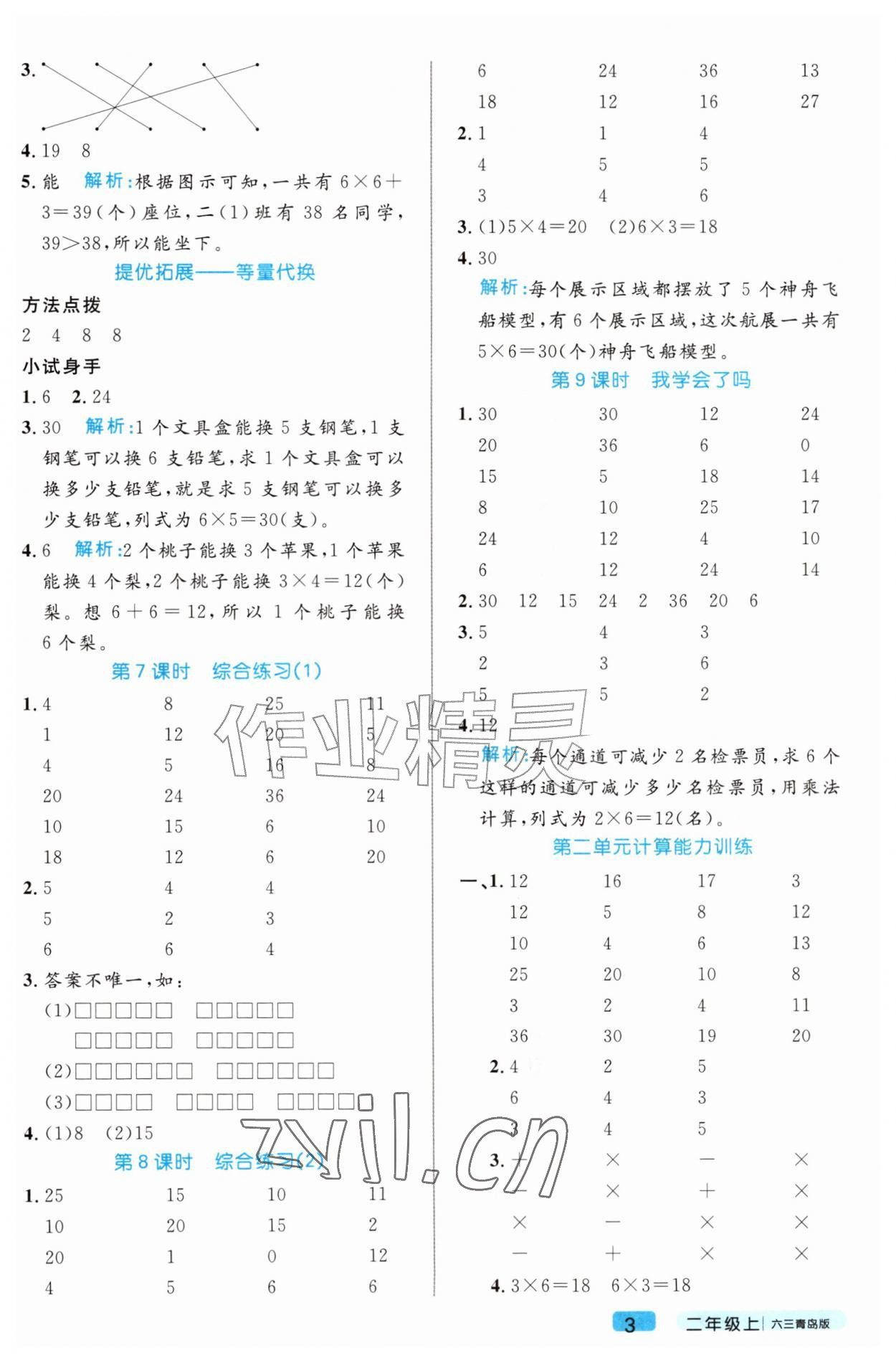 2026年黄冈计算天天练二年级数学上册青岛版&nbsp;第3页