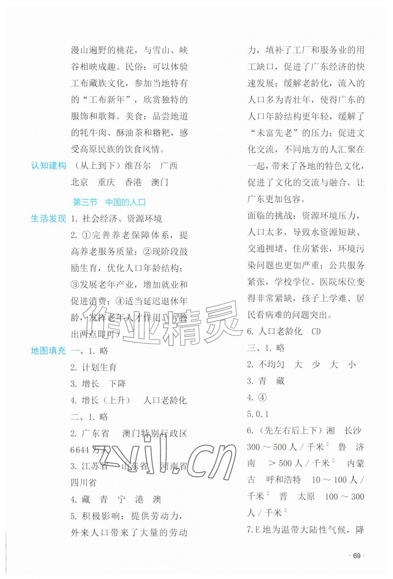 2026年填充图册湖南地图出版社八年级地理上册湘教版&nbsp;参考答案第2页