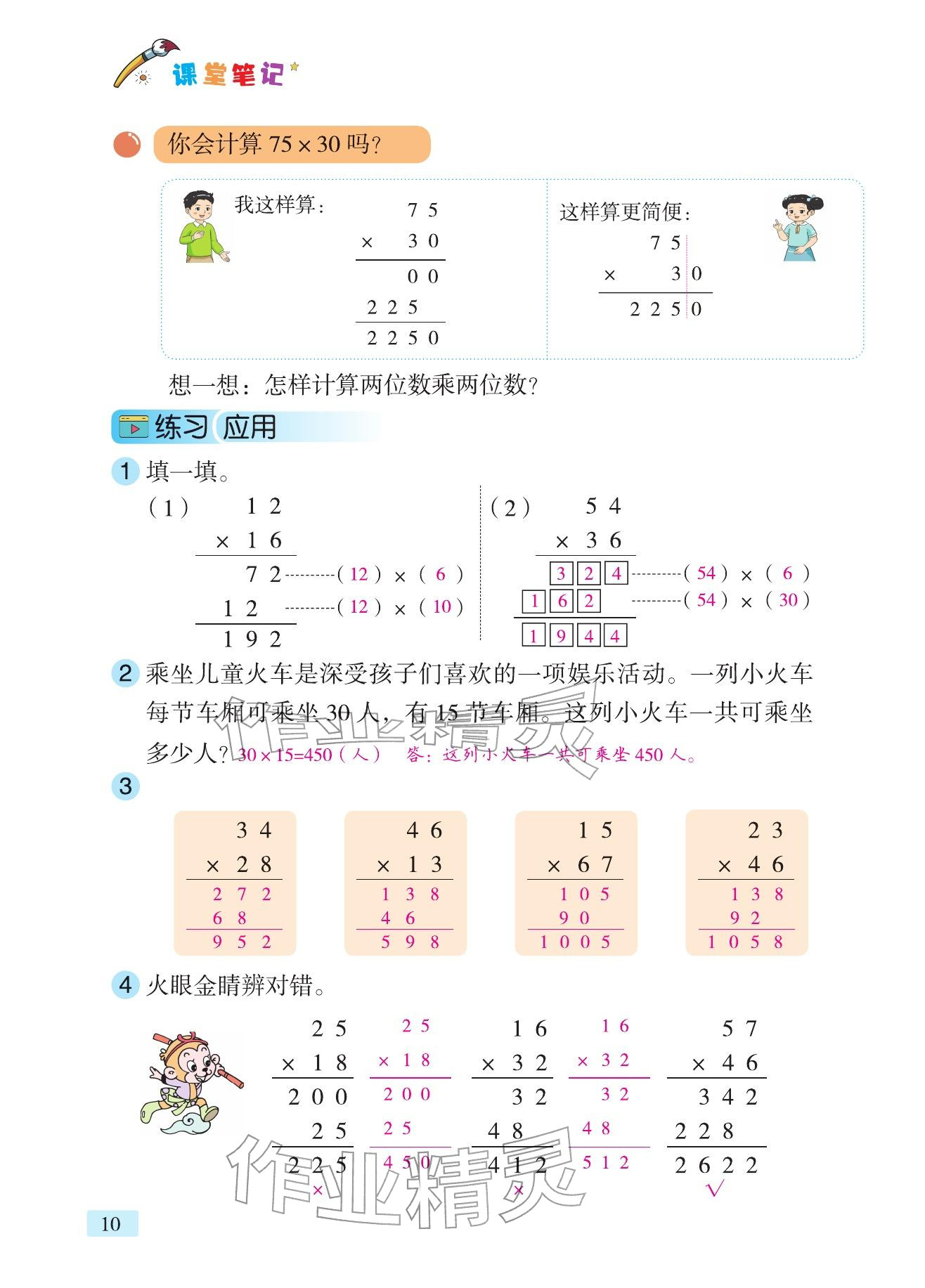2026年课堂笔记三年级数学下册青岛版&nbsp;参考答案第6页