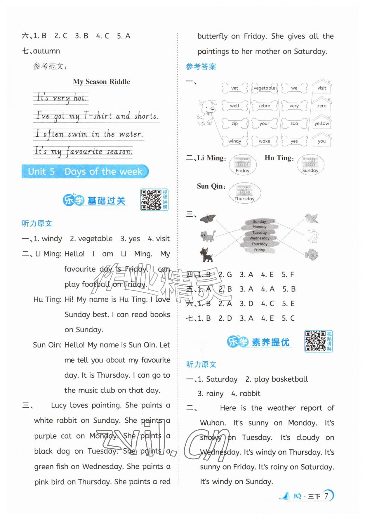 2026年阳光同学素养学练评三年级英语下册Join in武汉专版&nbsp;参考答案第7页