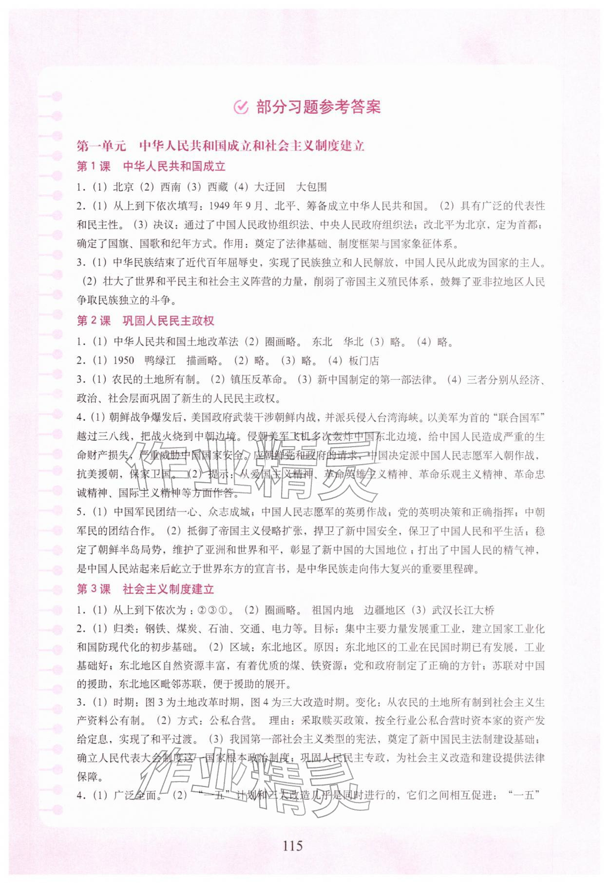 2026年填充图册中国地图出版社八年级历史下册人教版陕西专版&nbsp;参考答案第1页