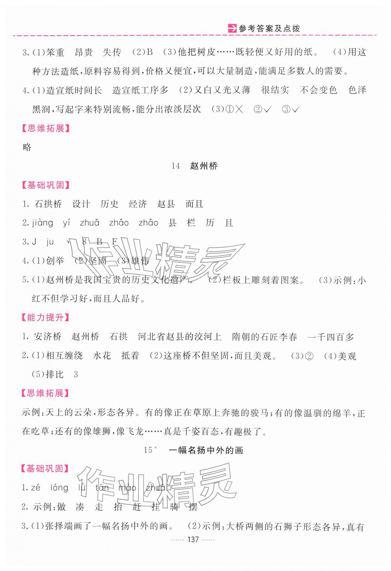 2026年三维数字课堂三年级语文下册人教版&nbsp;第9页