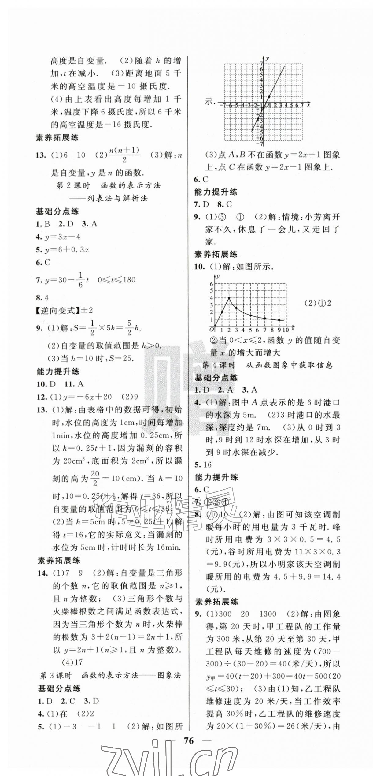 2026年课堂点睛八年级数学上册沪科版&nbsp;第4页