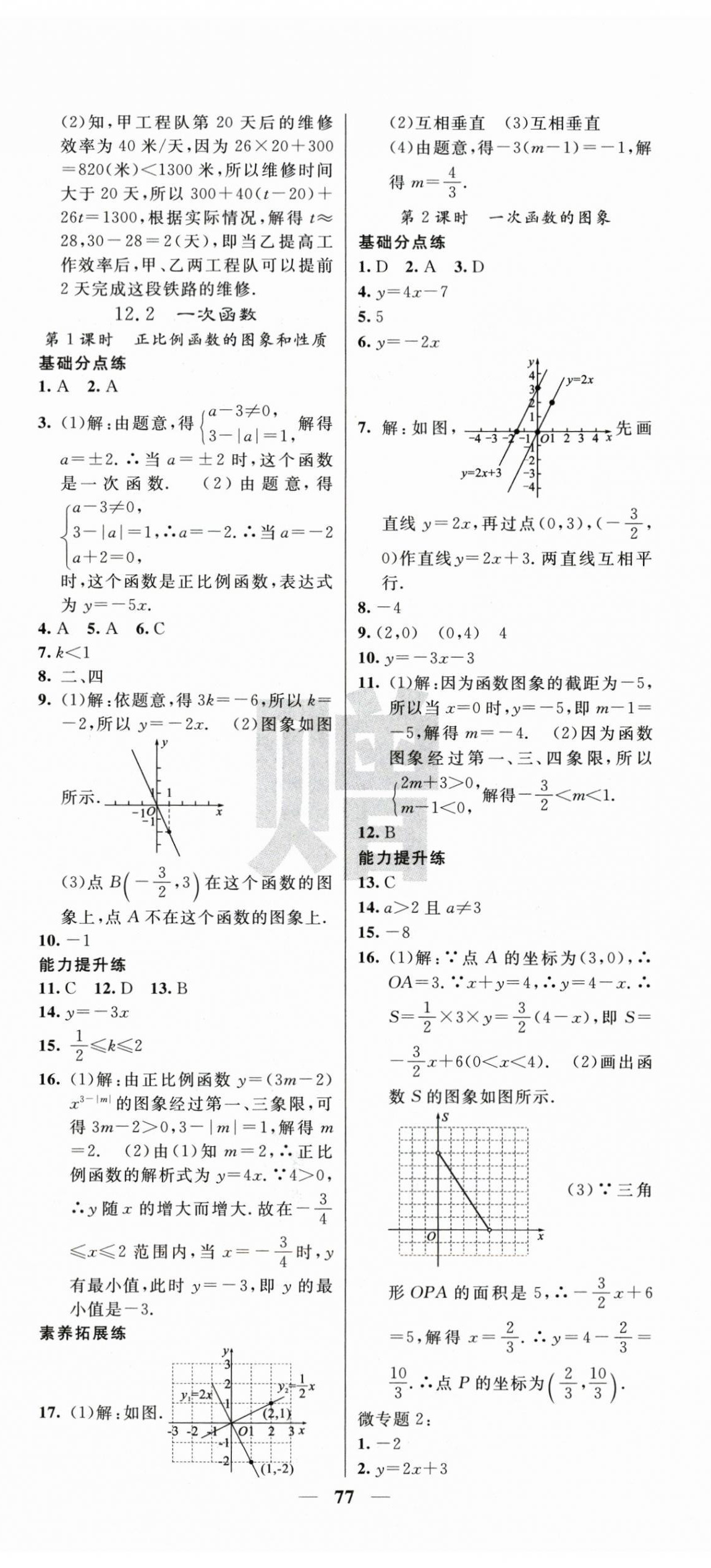 2026年课堂点睛八年级数学上册沪科版&nbsp;第5页