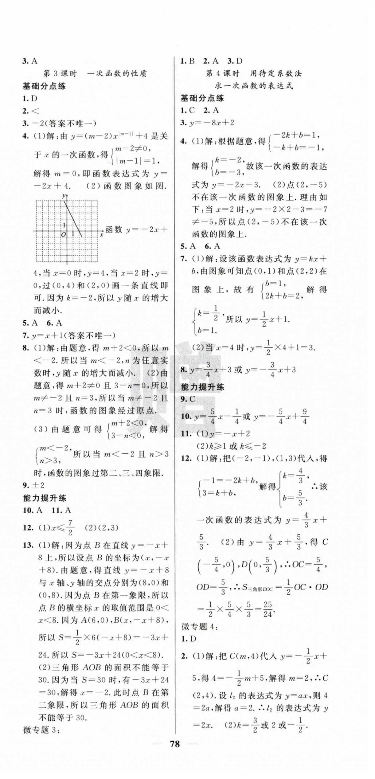 2026年课堂点睛八年级数学上册沪科版&nbsp;第6页