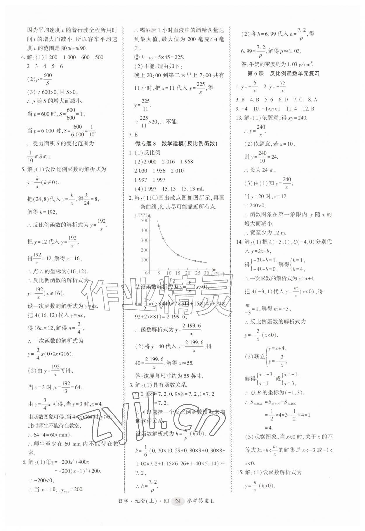 2026年零障碍导教导学案九年级数学全一册人教版&nbsp;第24页