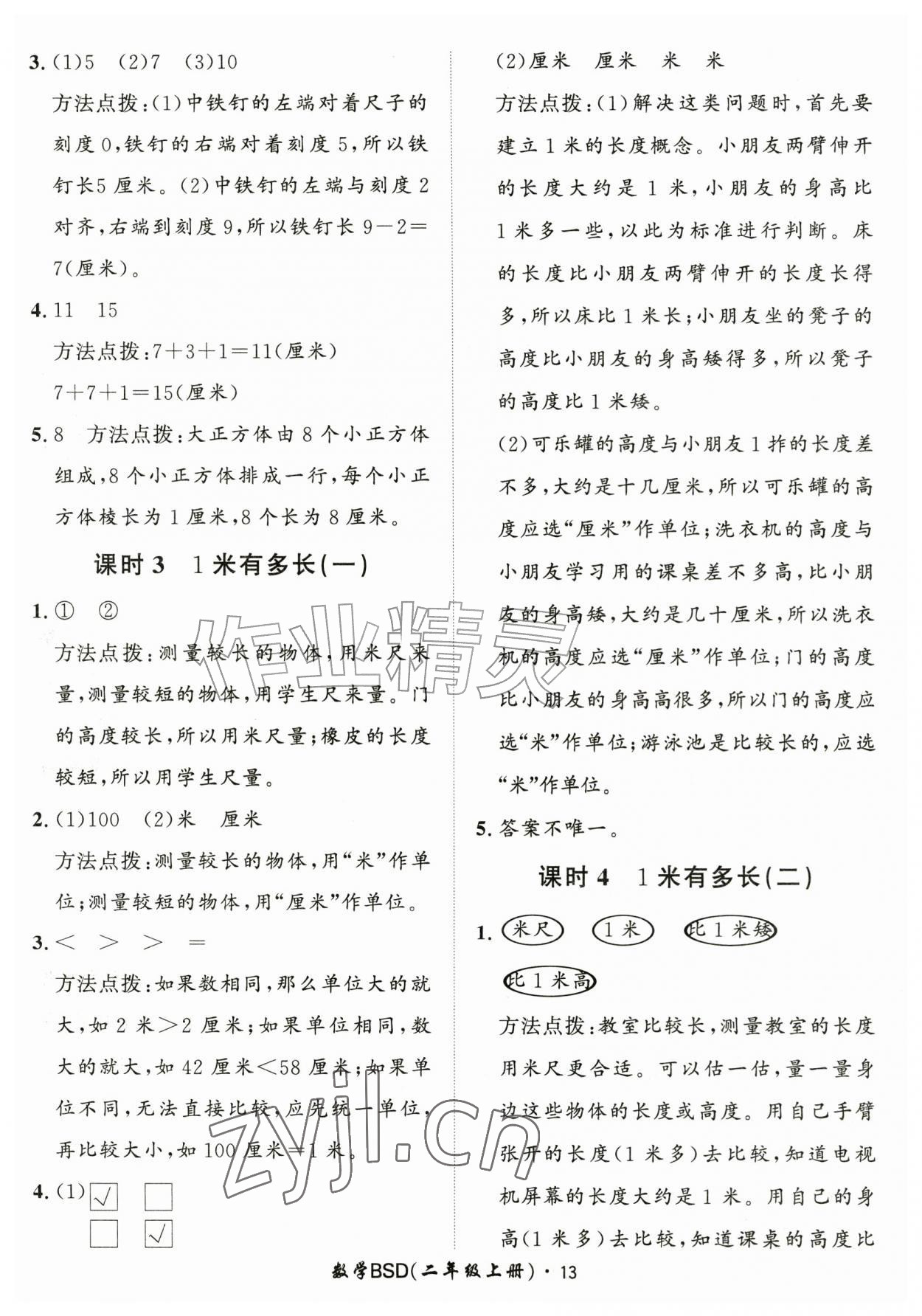 2026年黄冈360定制课时二年级数学上册北师大版&nbsp;第13页
