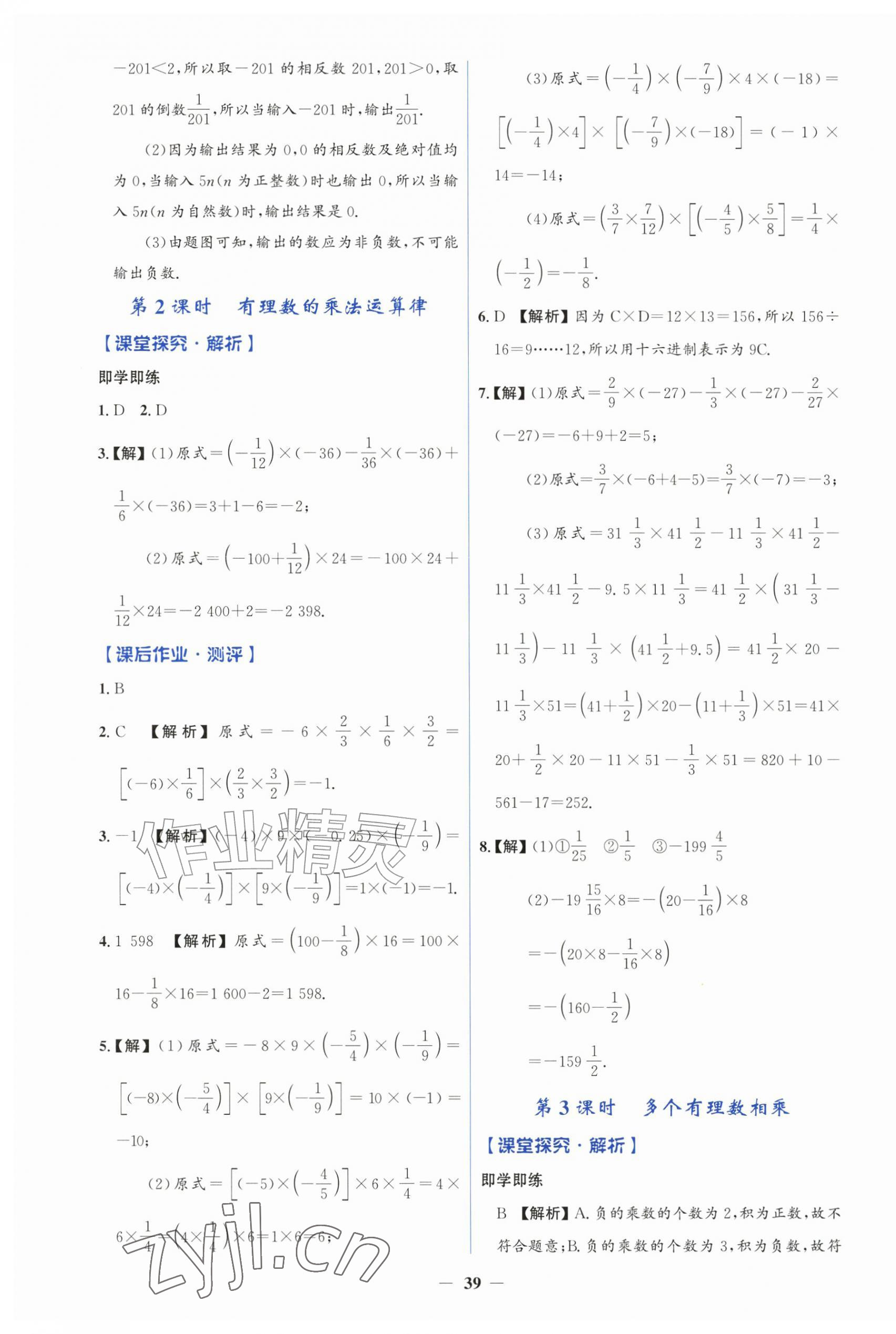 2026年同步解析与测评学考练七年级数学上册人教版&nbsp;第7页