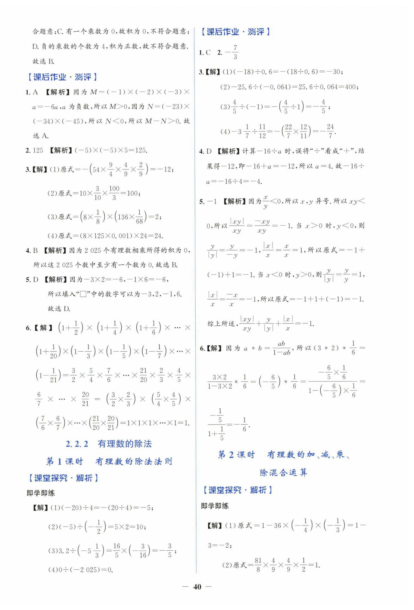 2026年同步解析与测评学考练七年级数学上册人教版&nbsp;第8页