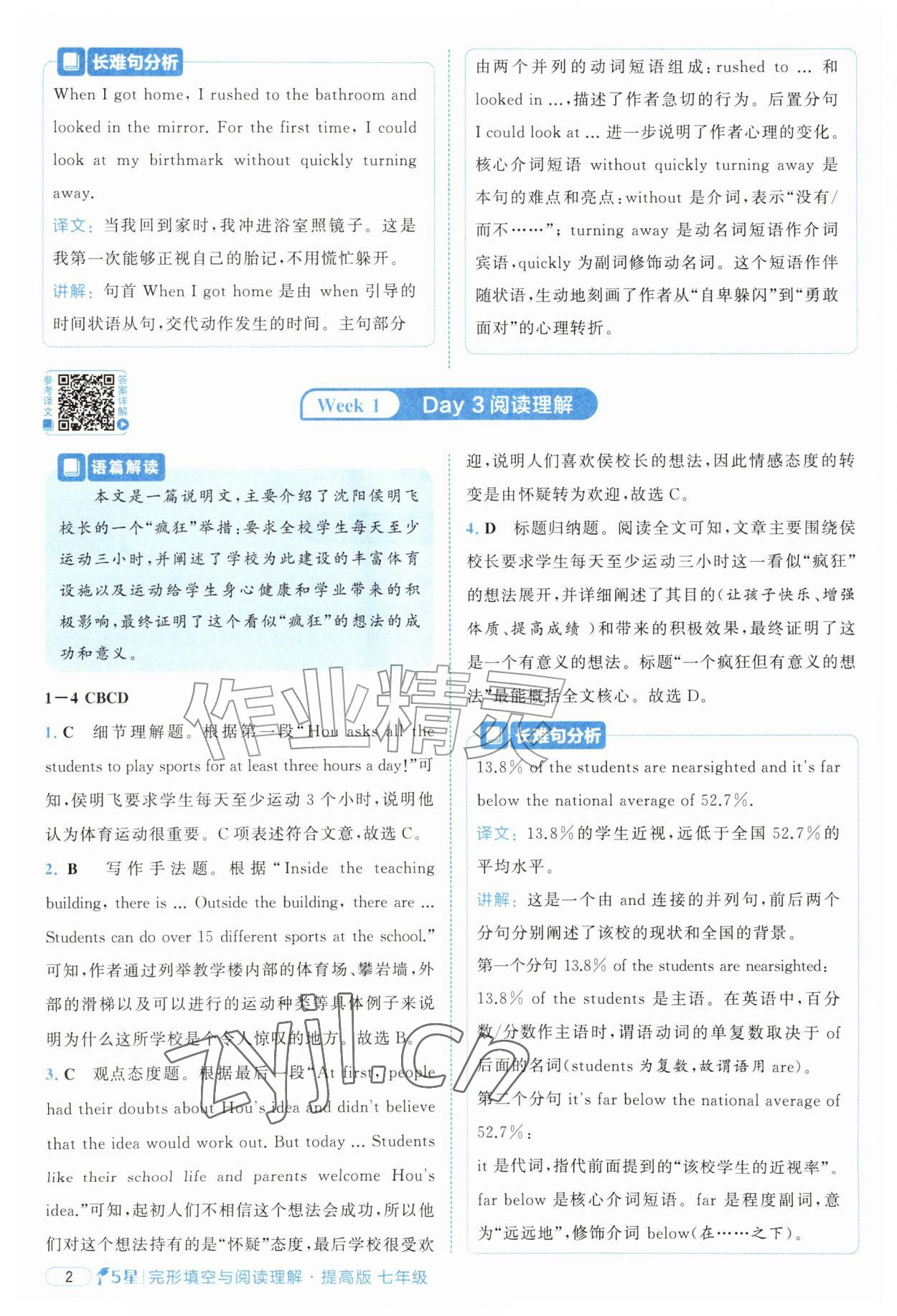 2026年5星完形填空与阅读理解七年级英语提高版&nbsp;第2页