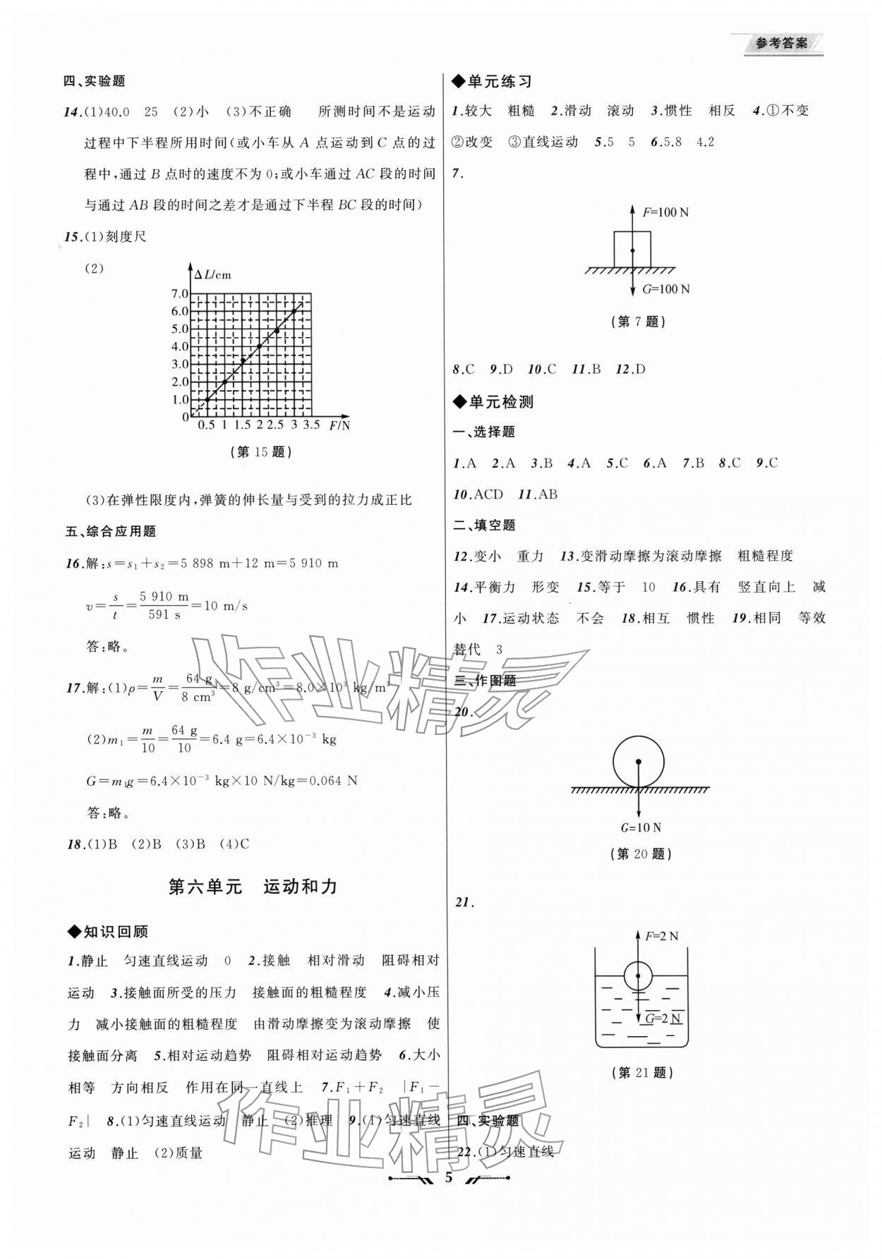 2026年中考全程复习训练物理&nbsp;参考答案第5页