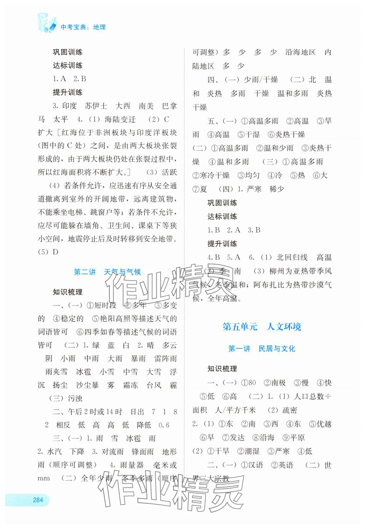 2025年中考宝典地理中考广西专版&nbsp;参考答案第4页