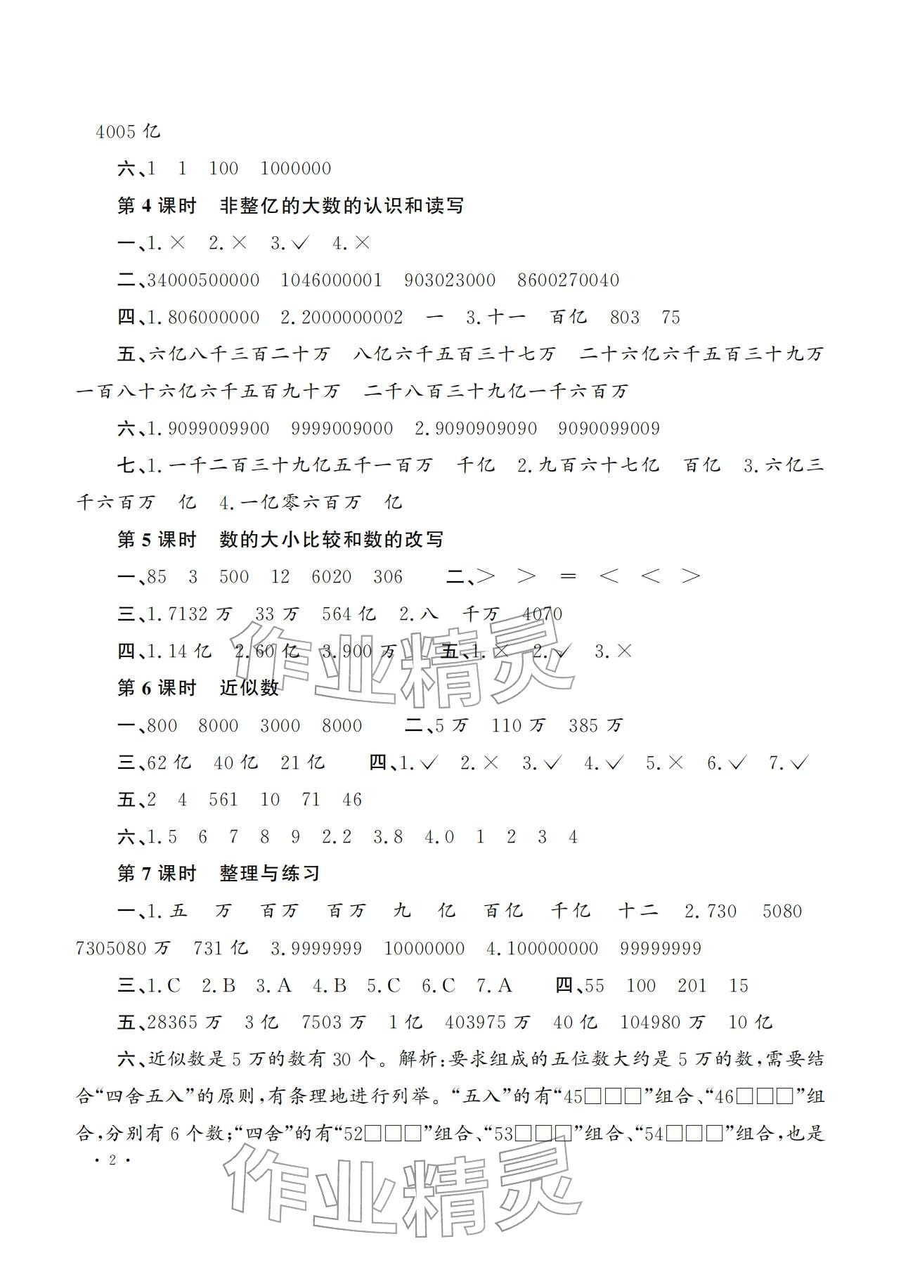 2026年新课程练习册四年级数学下册苏教版&nbsp;参考答案第2页