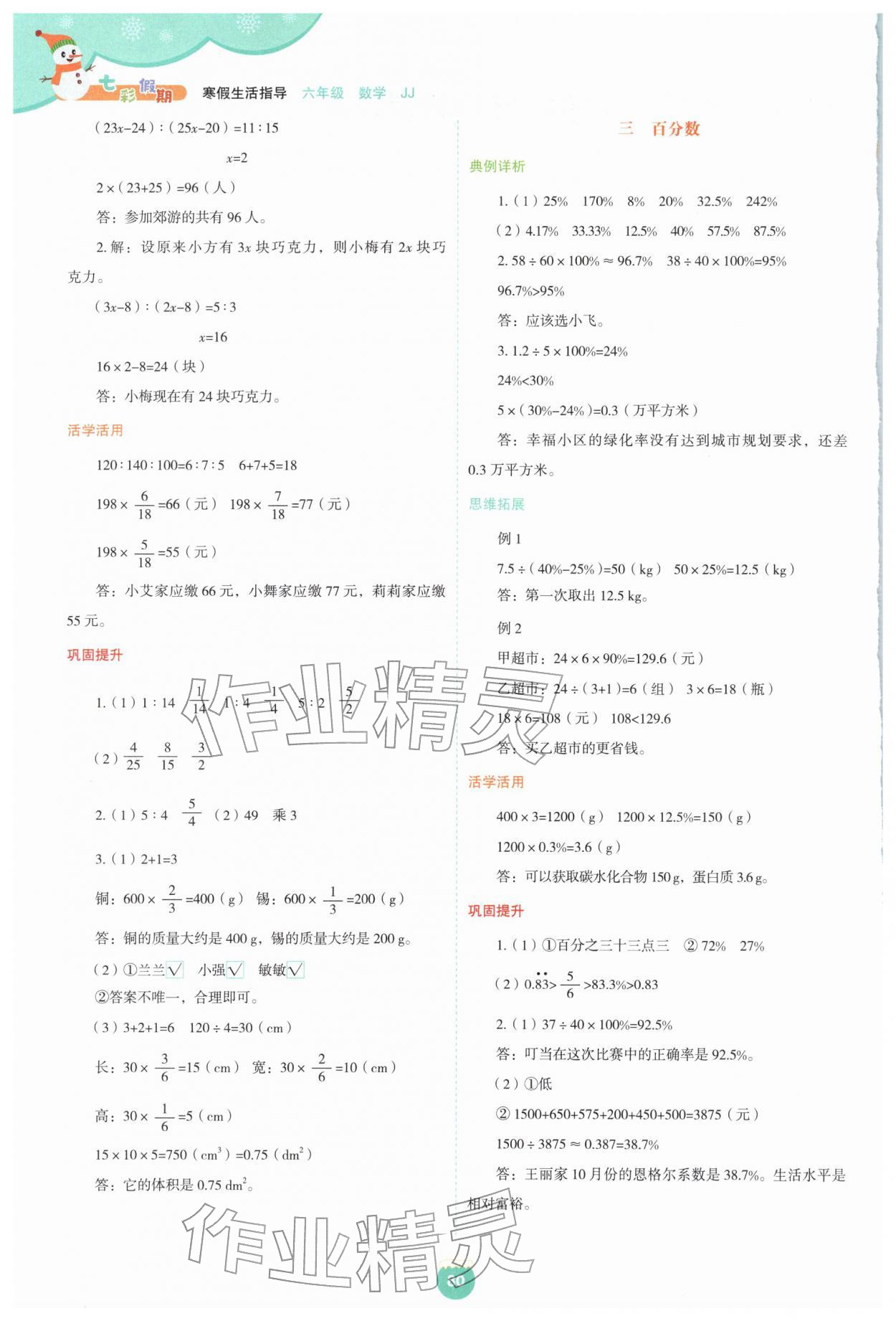 2026年七彩假期寒假生活指导六年级数学冀教版&nbsp;第2页