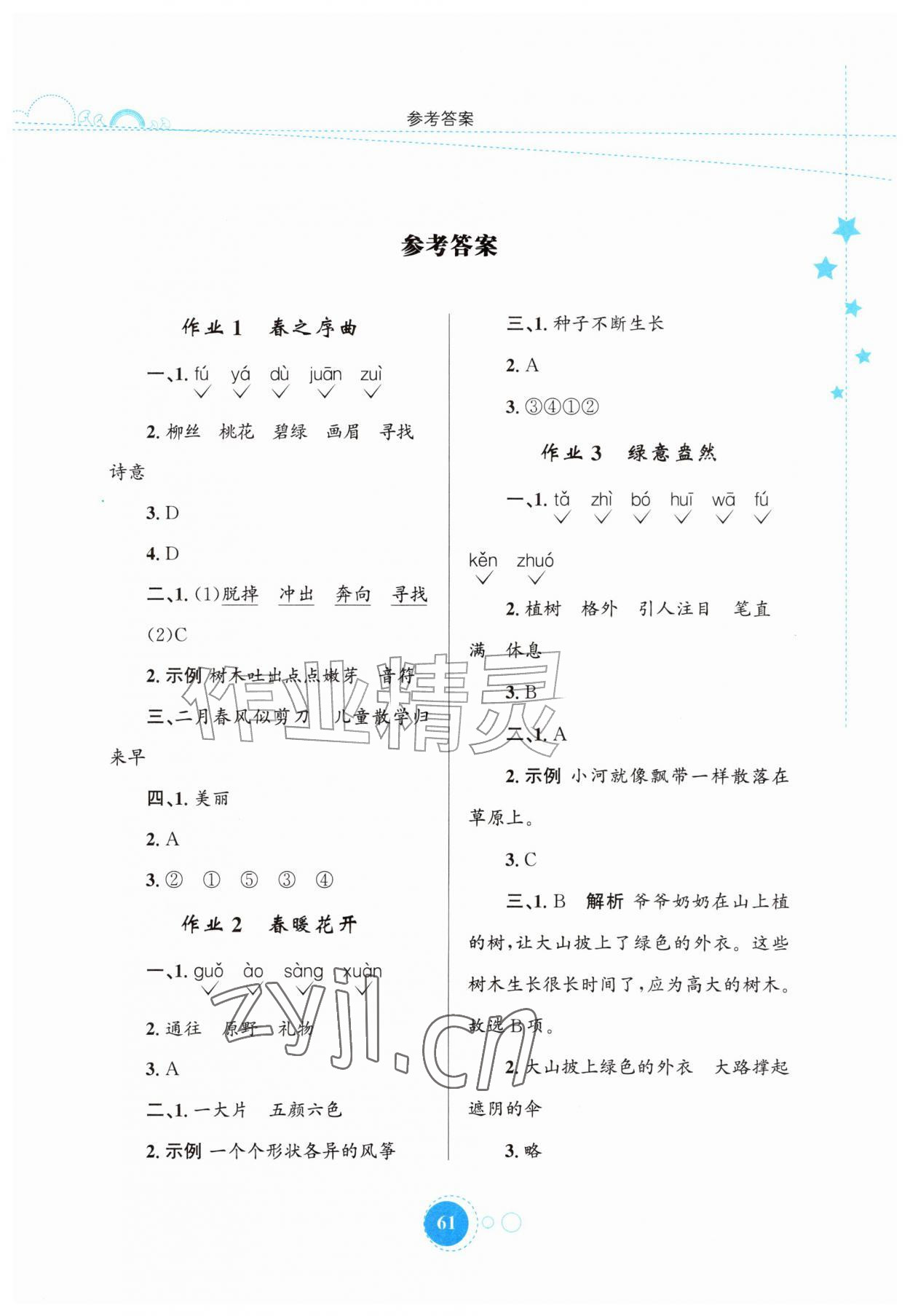 2026年暑假园地知识出版社二年级语文&nbsp;第1页