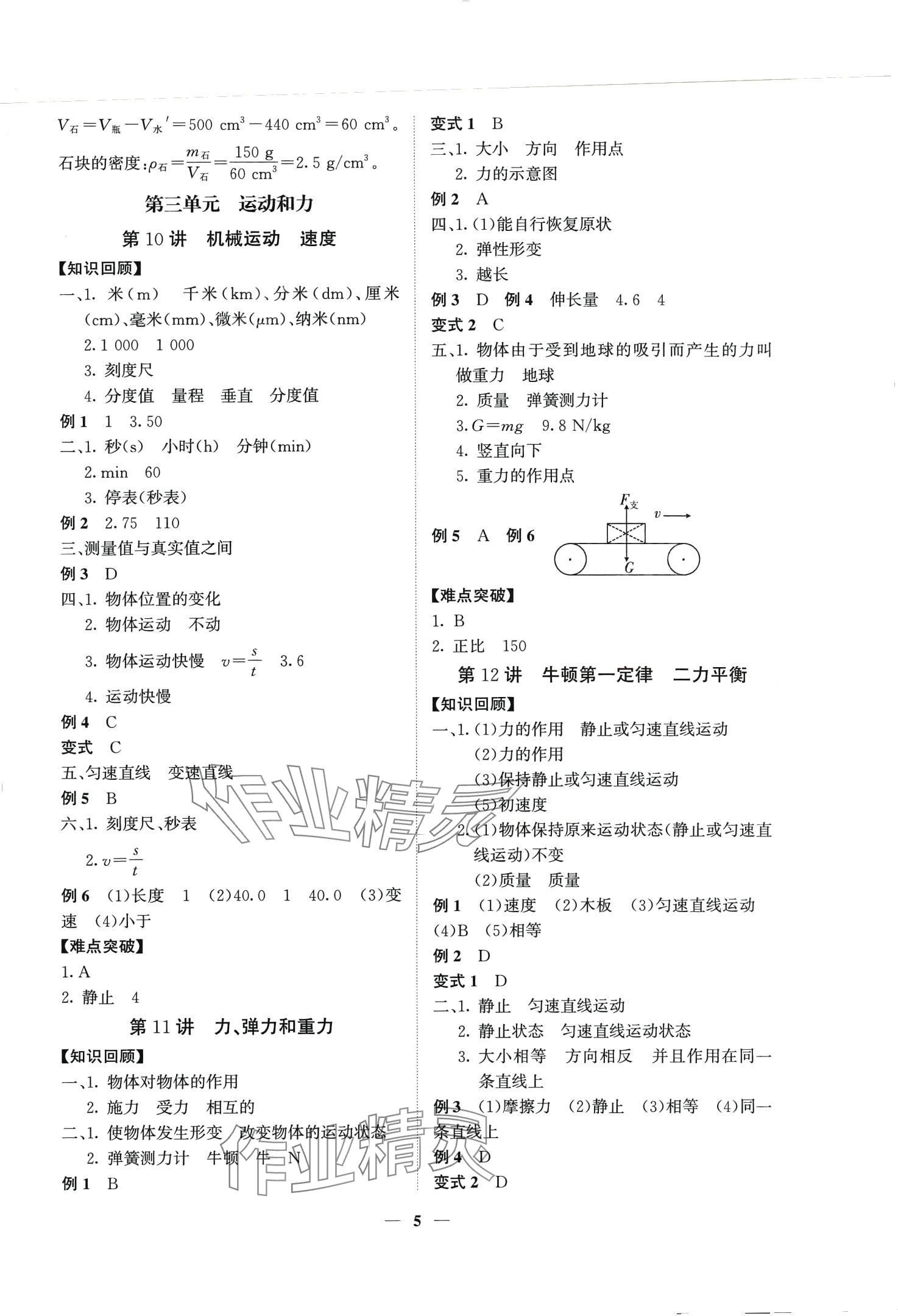 2024年中考领航物理湖南专版&nbsp;第5页