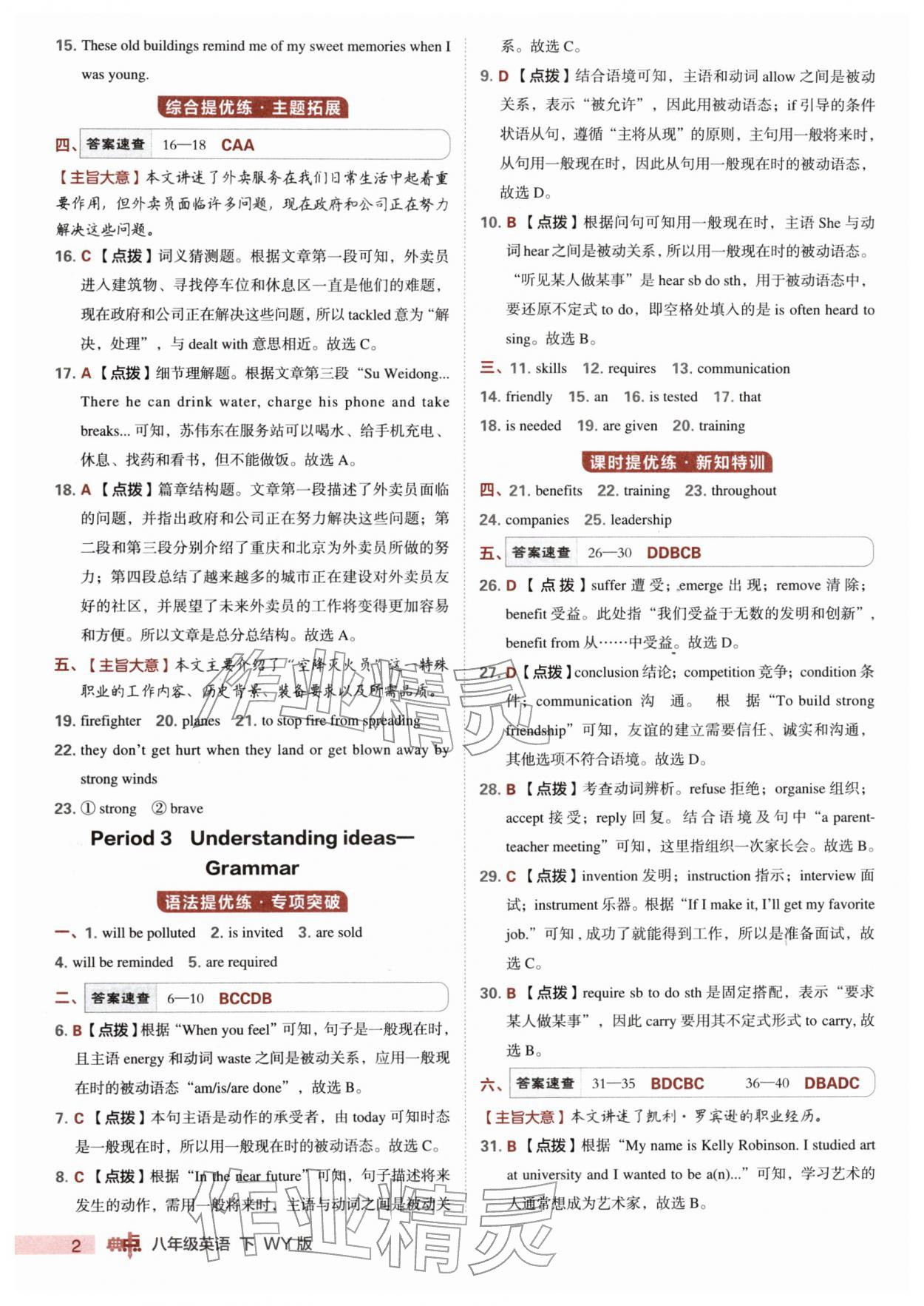 2026年综合应用创新题典中点八年级英语下册外研版&nbsp;参考答案第2页