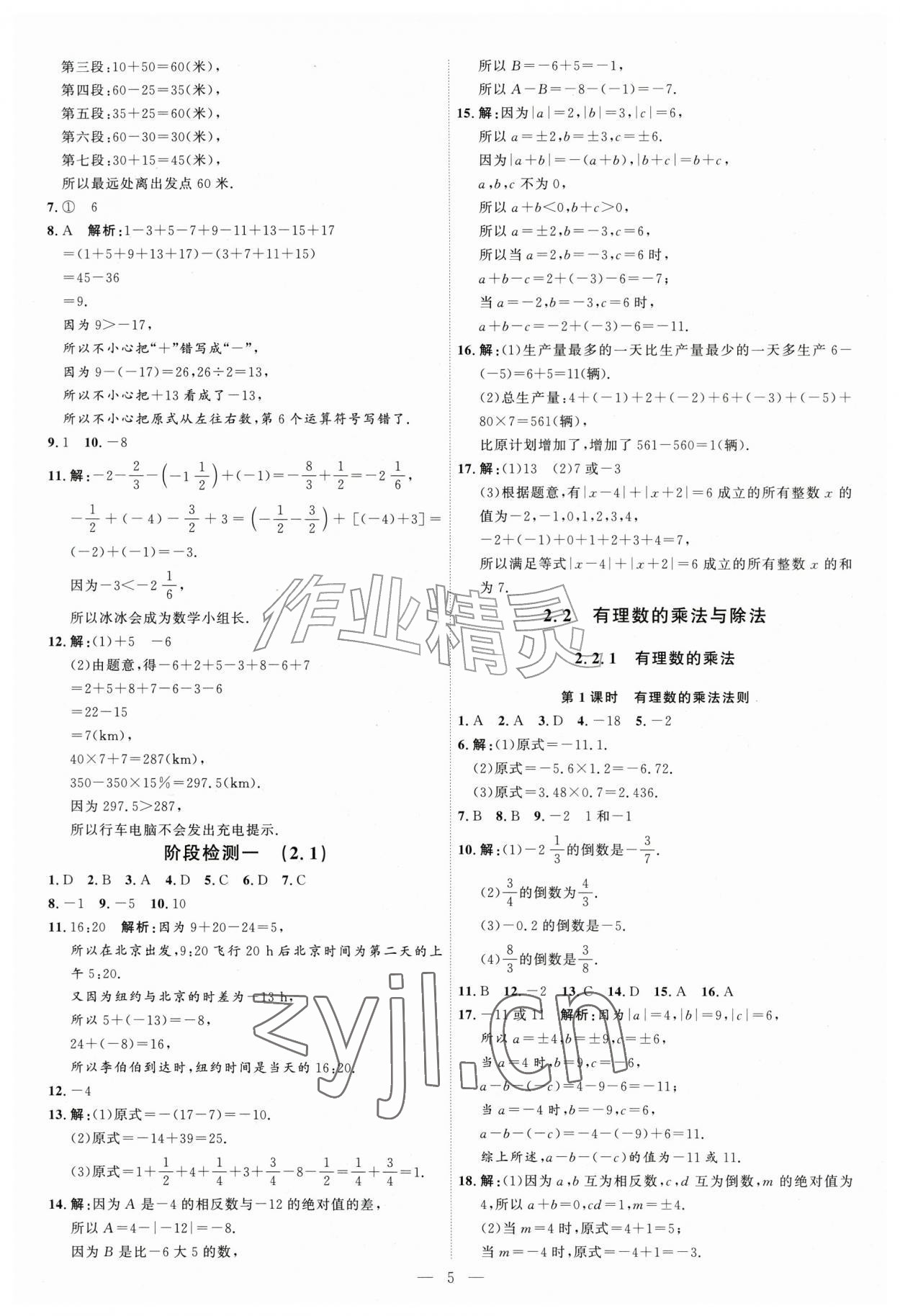 2026年优加学案课时通七年级数学上册人教版&nbsp;第5页